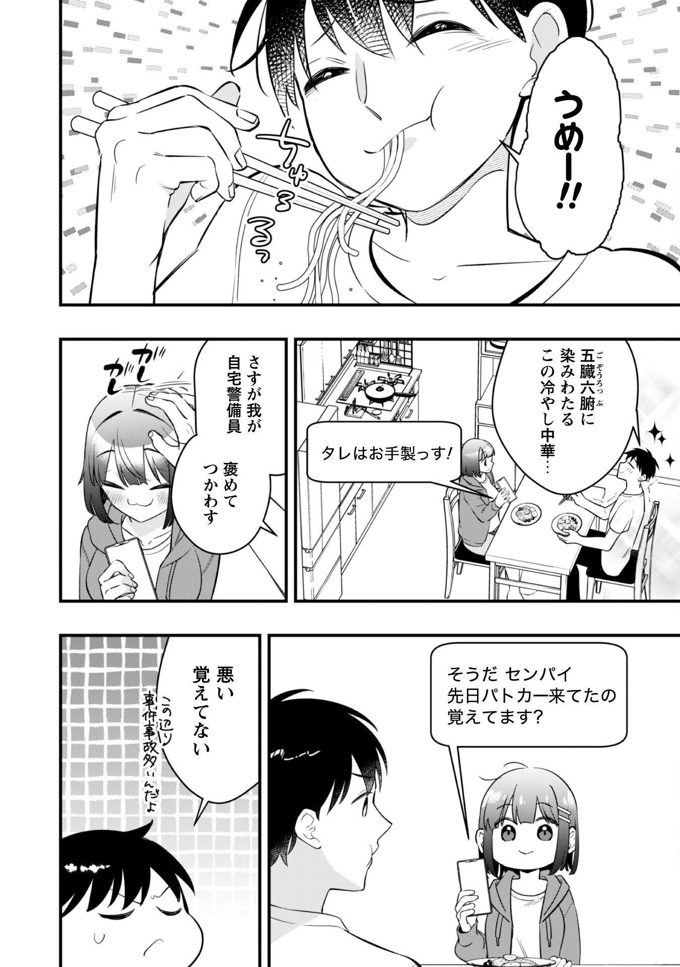 センパイ、自宅警備員の雇用はいかがですか？ 第7話 - 21