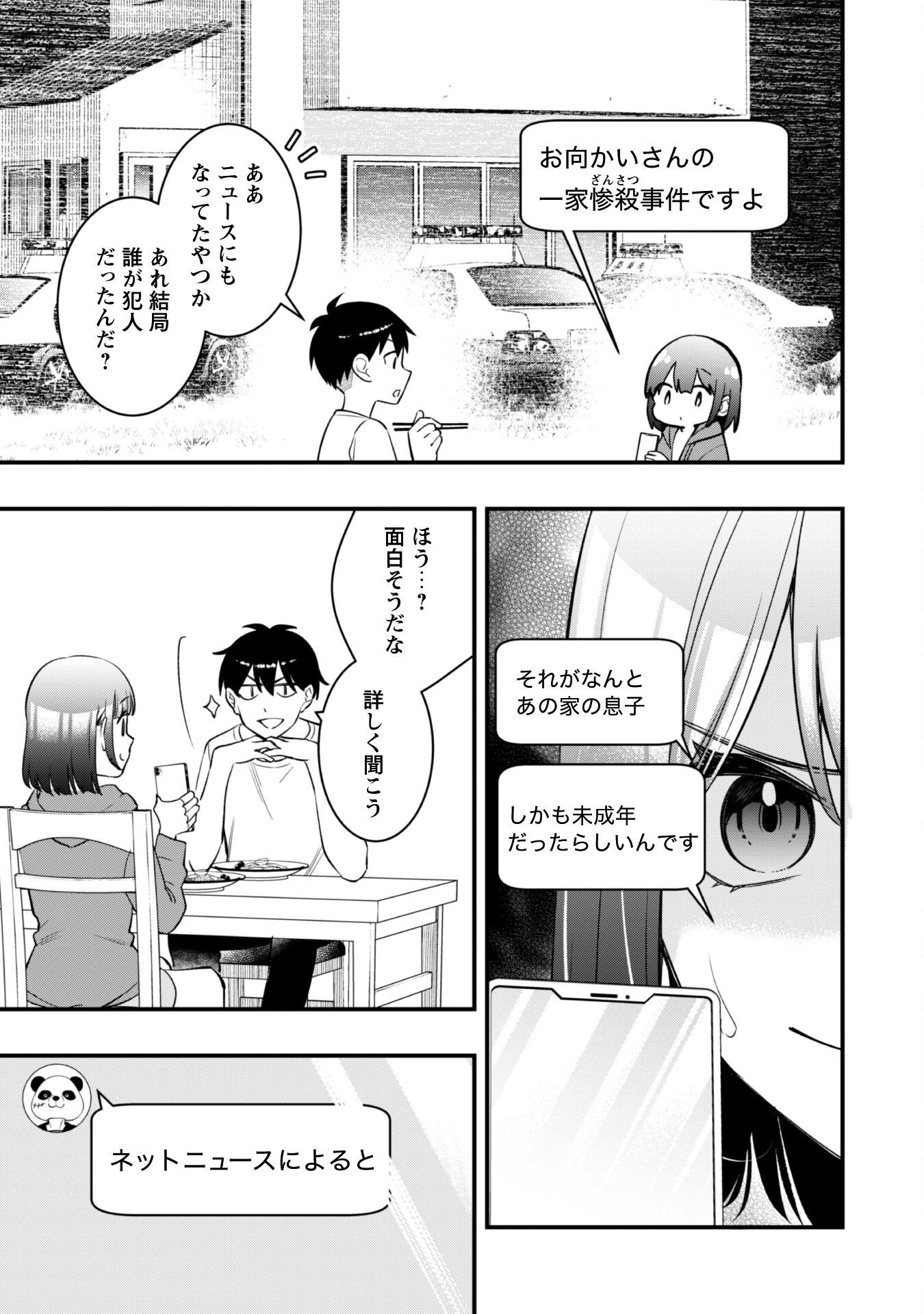 センパイ、自宅警備員の雇用はいかがですか？ 第7話 - 22