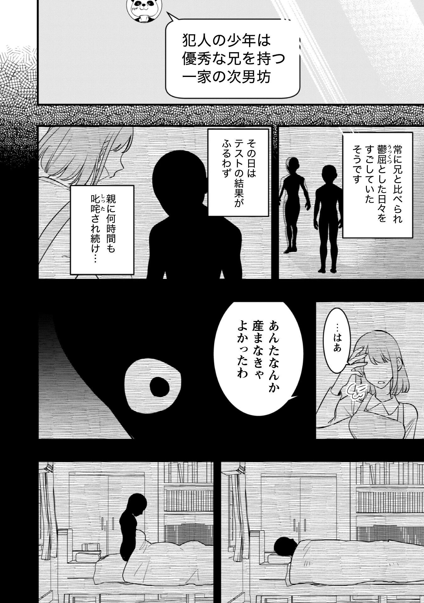 センパイ、自宅警備員の雇用はいかがですか？ 第7話 - 23