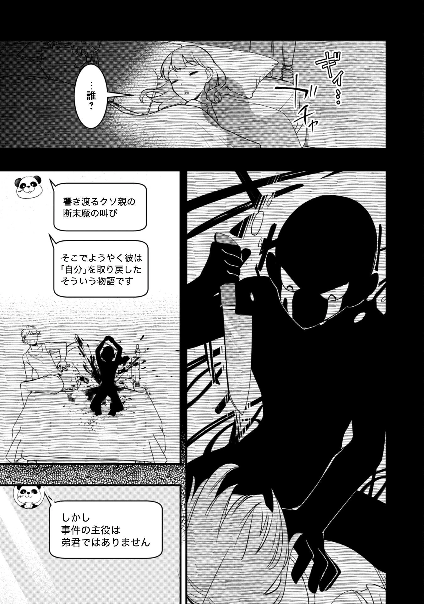 センパイ、自宅警備員の雇用はいかがですか？ 第7話 - 24