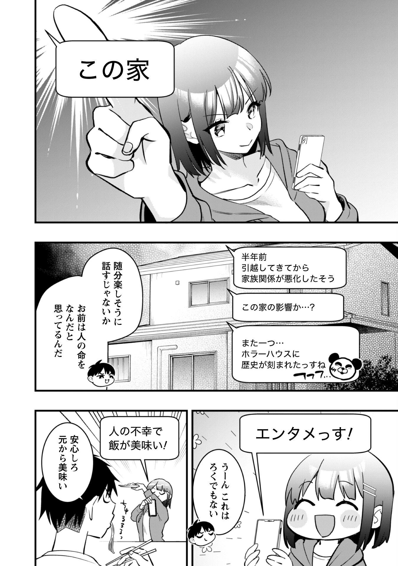 センパイ、自宅警備員の雇用はいかがですか？ 第7話 - 25