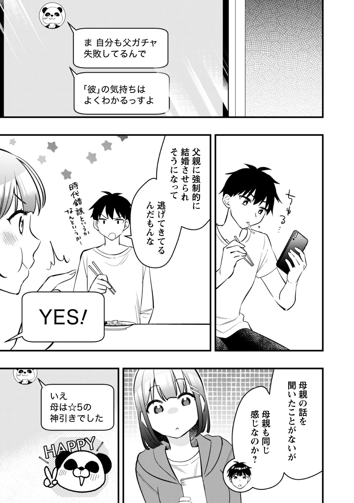 センパイ、自宅警備員の雇用はいかがですか？ 第7話 - 26