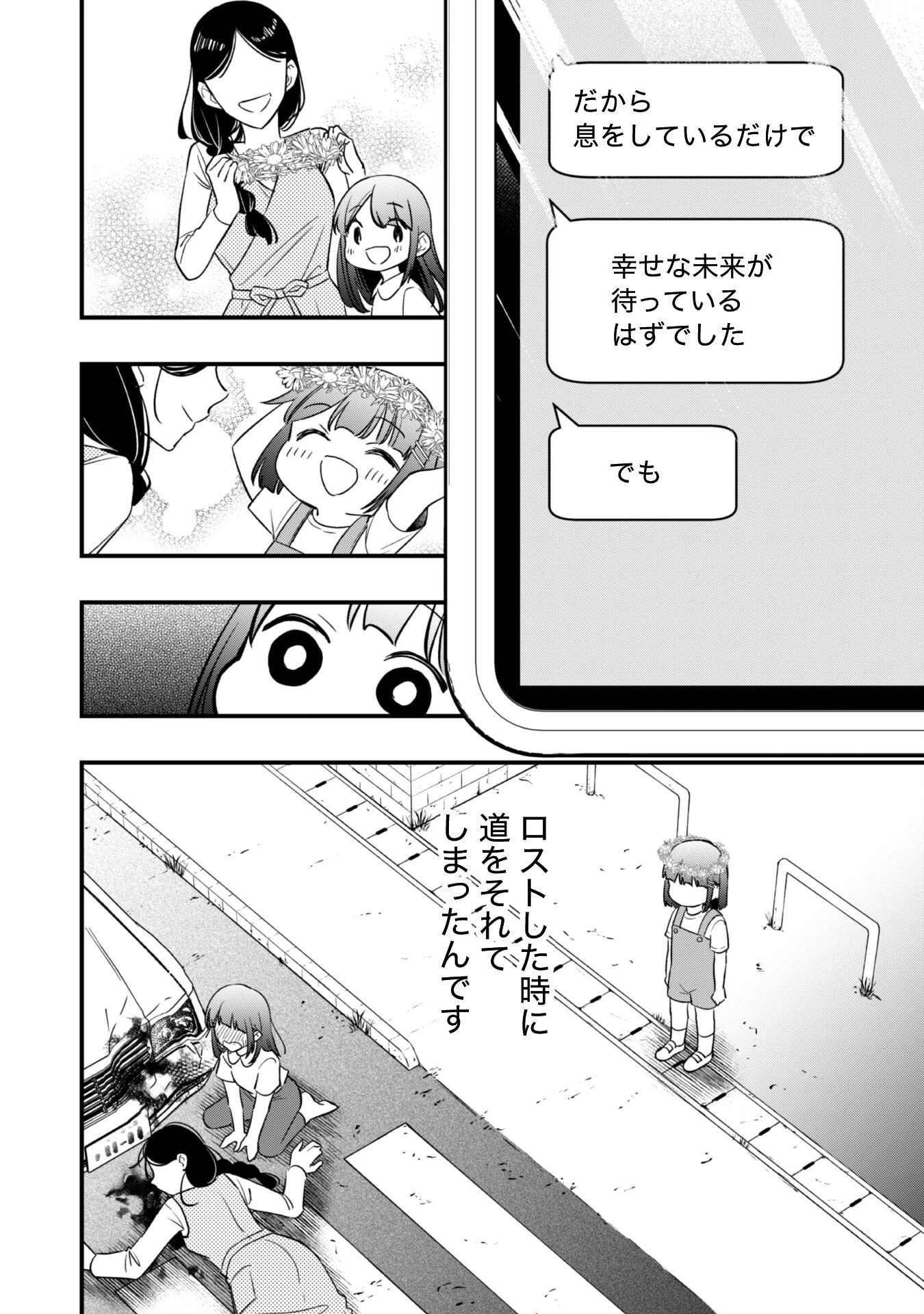 センパイ、自宅警備員の雇用はいかがですか？ 第7話 - 27