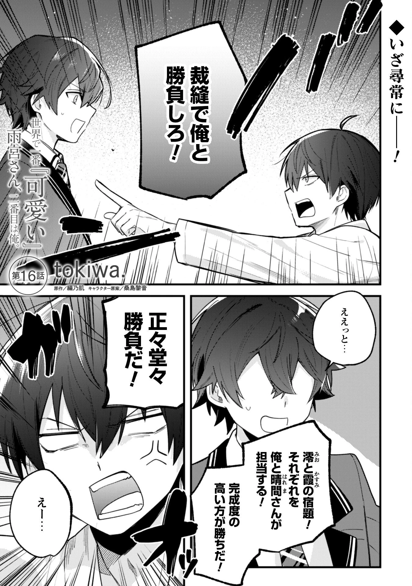 世界で一番『可愛い』雨宮さん、二番目は俺。 第16話 - 2