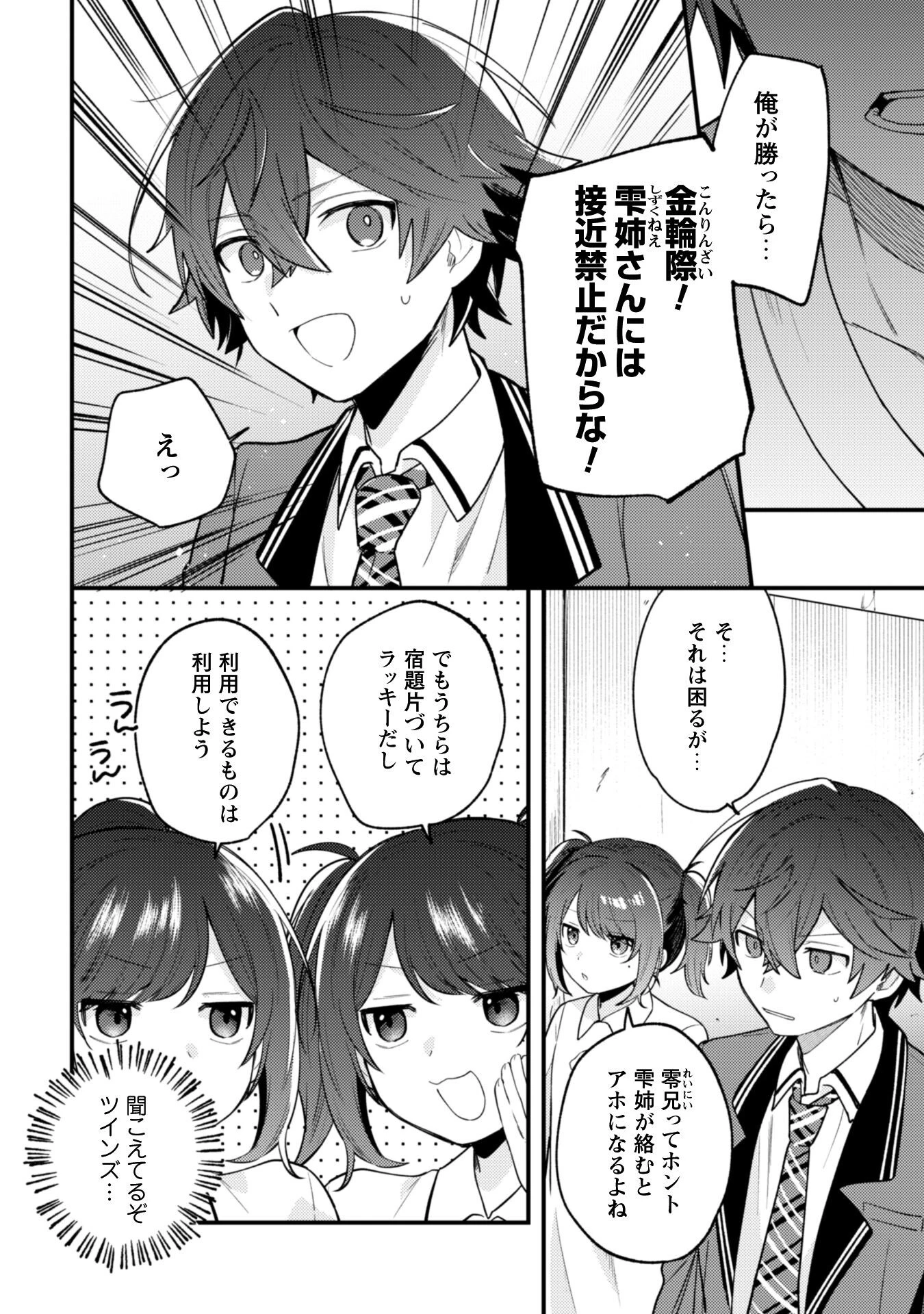 世界で一番『可愛い』雨宮さん、二番目は俺。 第16話 - 3