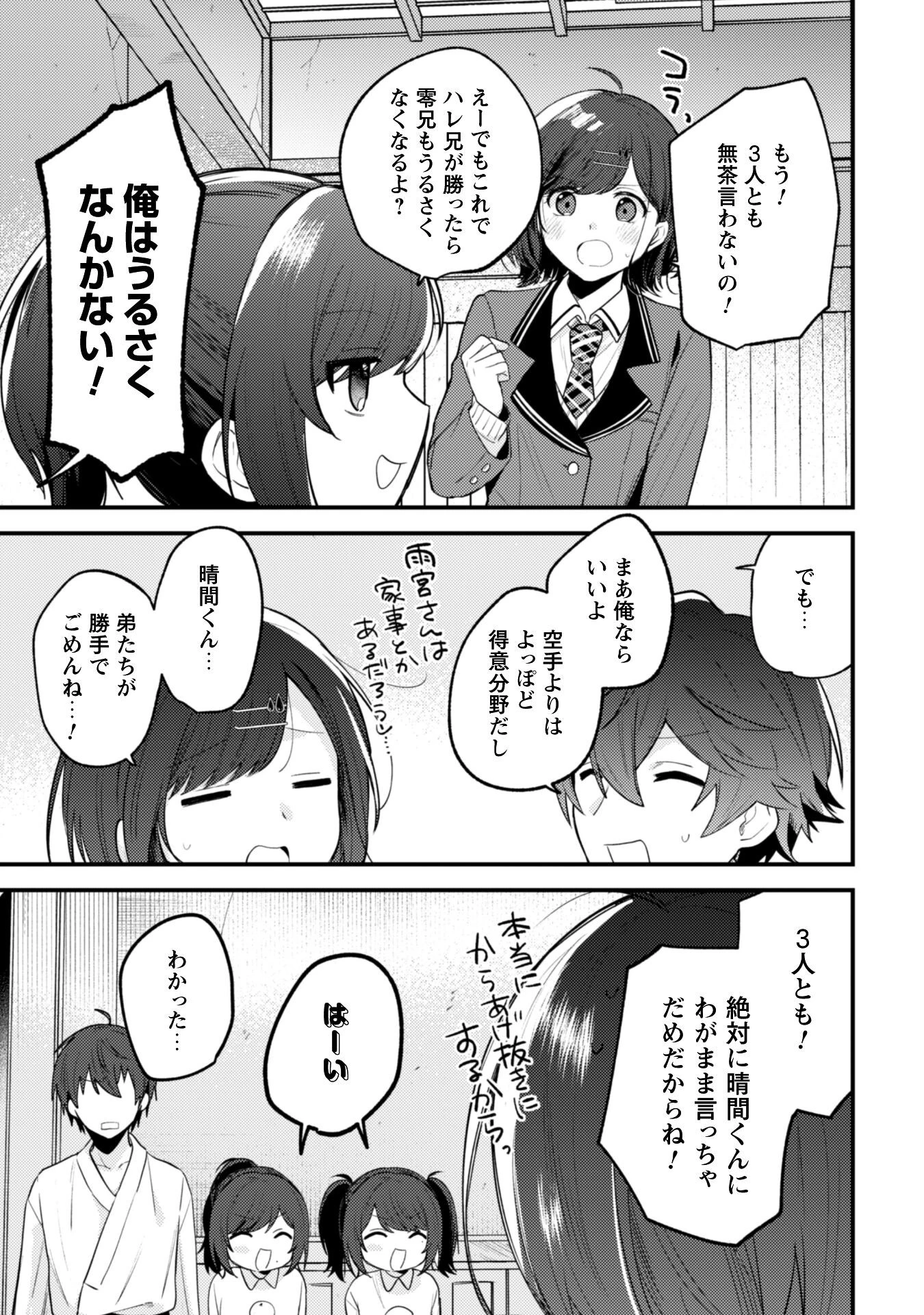 世界で一番『可愛い』雨宮さん、二番目は俺。 第16話 - 4