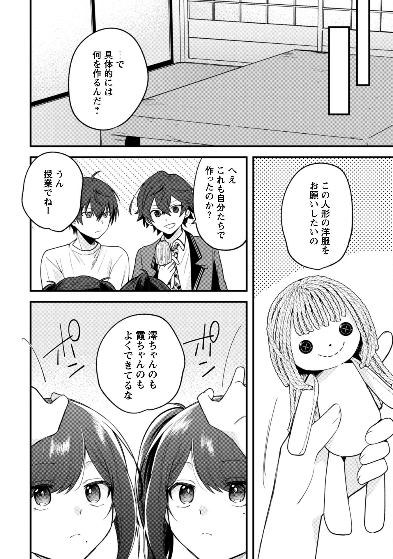 世界で一番『可愛い』雨宮さん、二番目は俺。 第16話 - 5