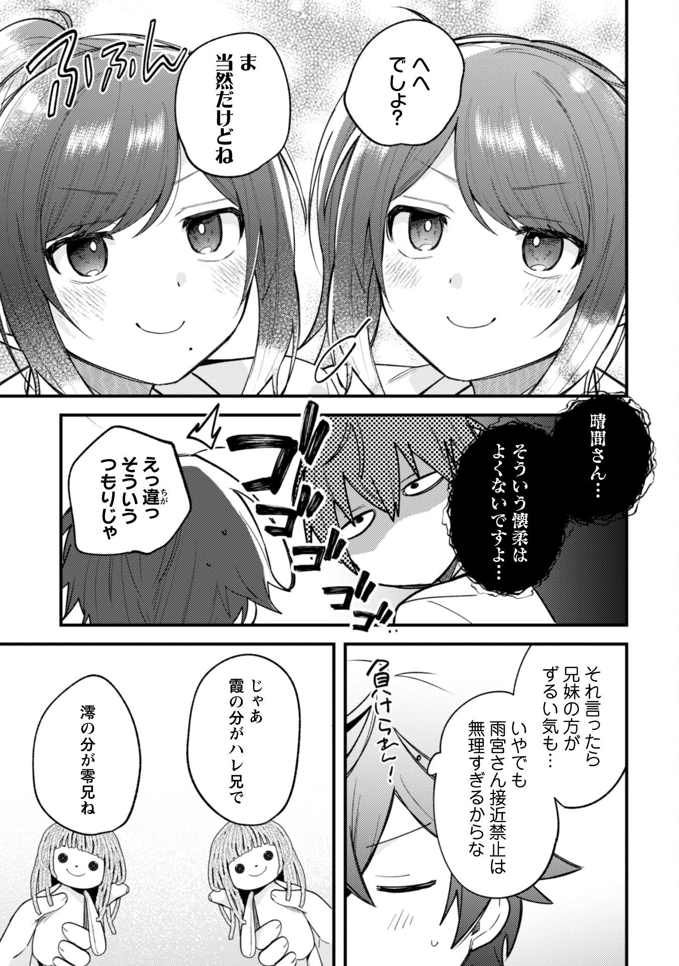 世界で一番『可愛い』雨宮さん、二番目は俺。 第16話 - 6