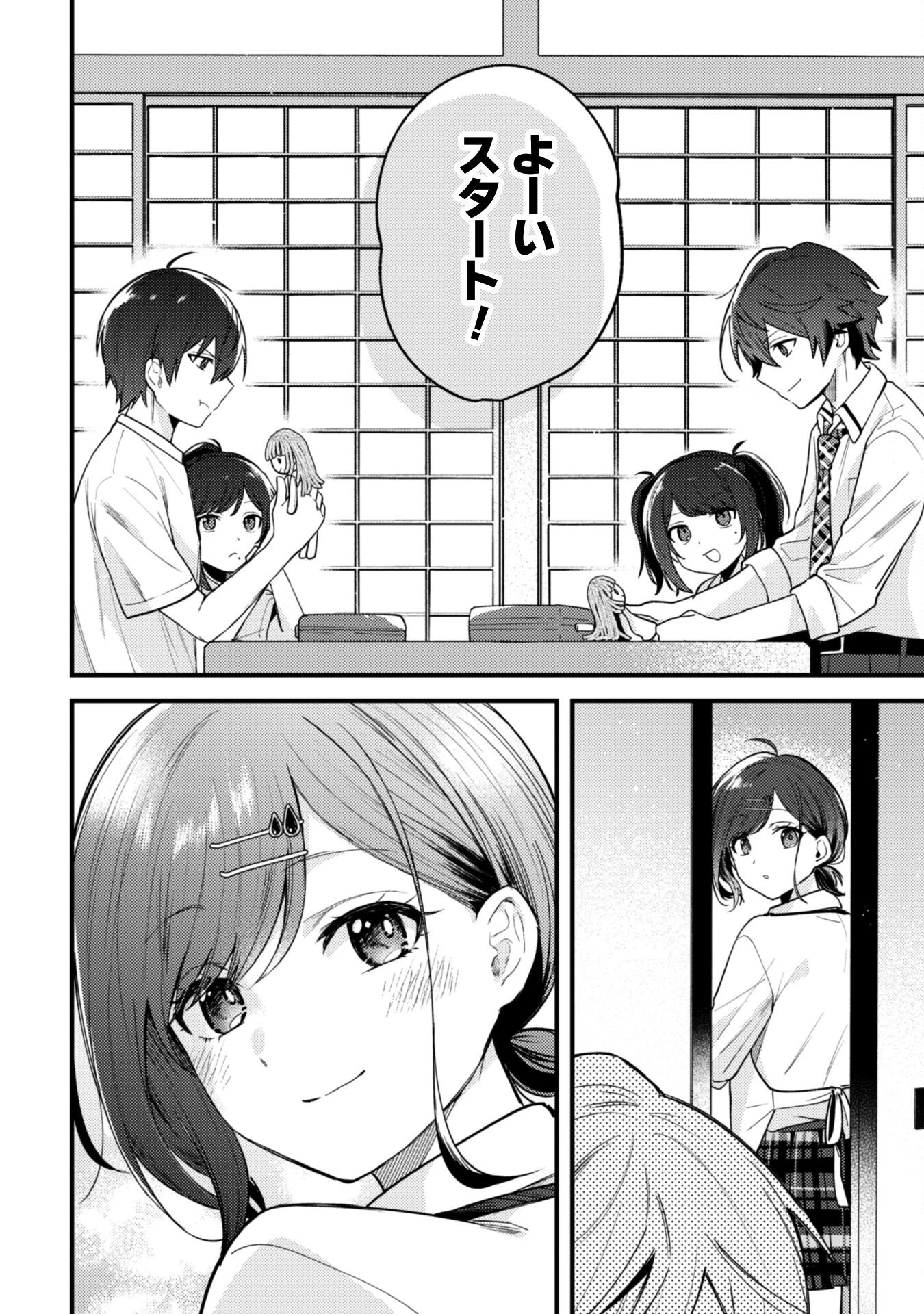 世界で一番『可愛い』雨宮さん、二番目は俺。 第16話 - 7