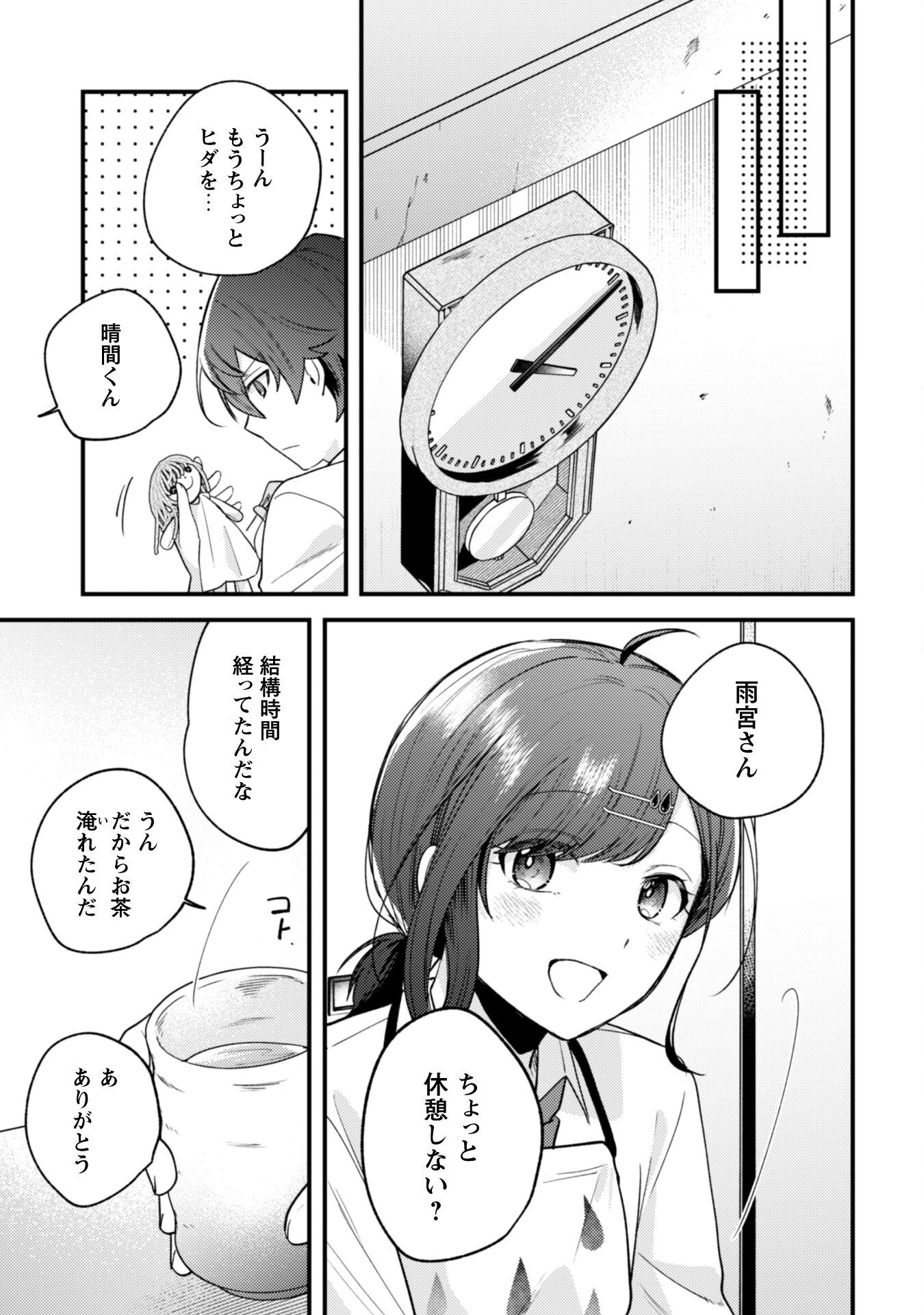 世界で一番『可愛い』雨宮さん、二番目は俺。 第16話 - 8