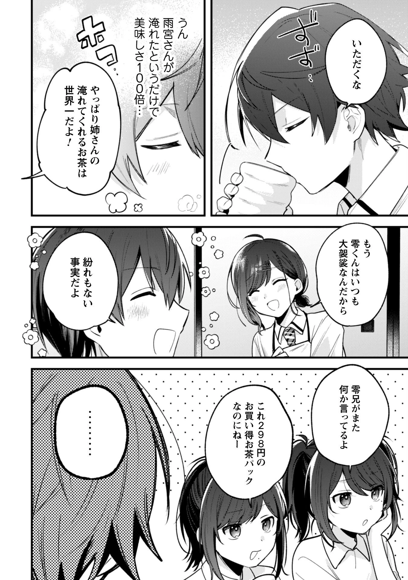 世界で一番『可愛い』雨宮さん、二番目は俺。 第16話 - 9