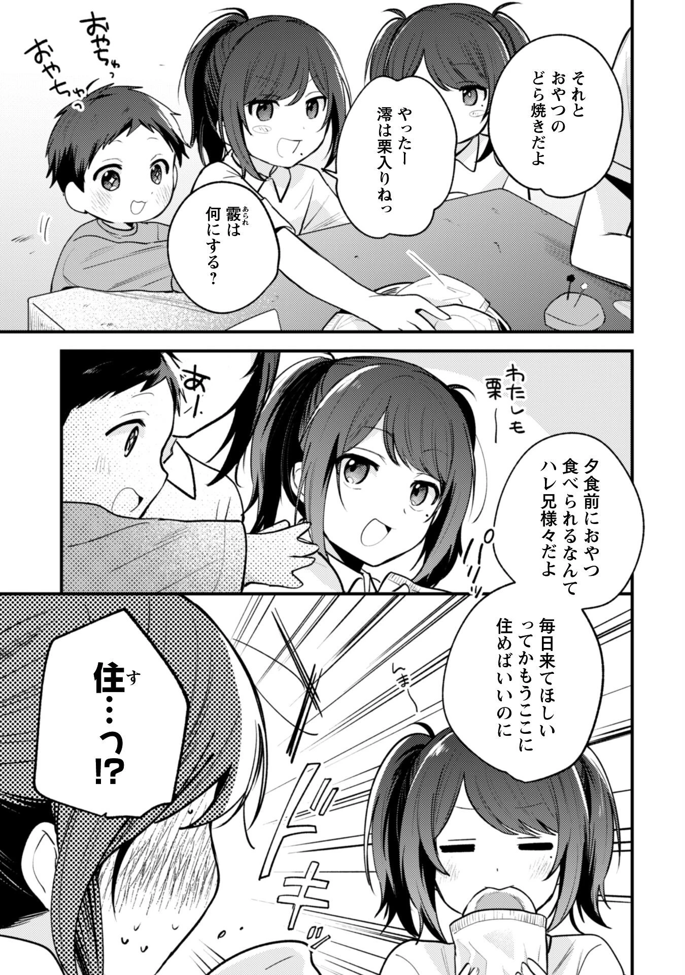 世界で一番『可愛い』雨宮さん、二番目は俺。 第16話 - 10