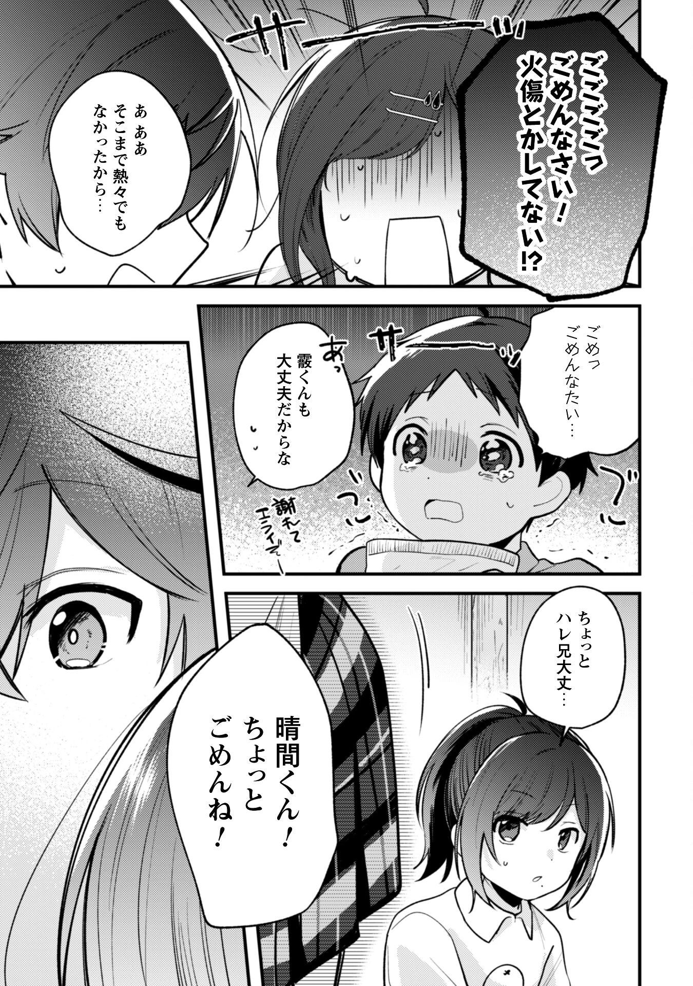 世界で一番『可愛い』雨宮さん、二番目は俺。 第16話 - 12