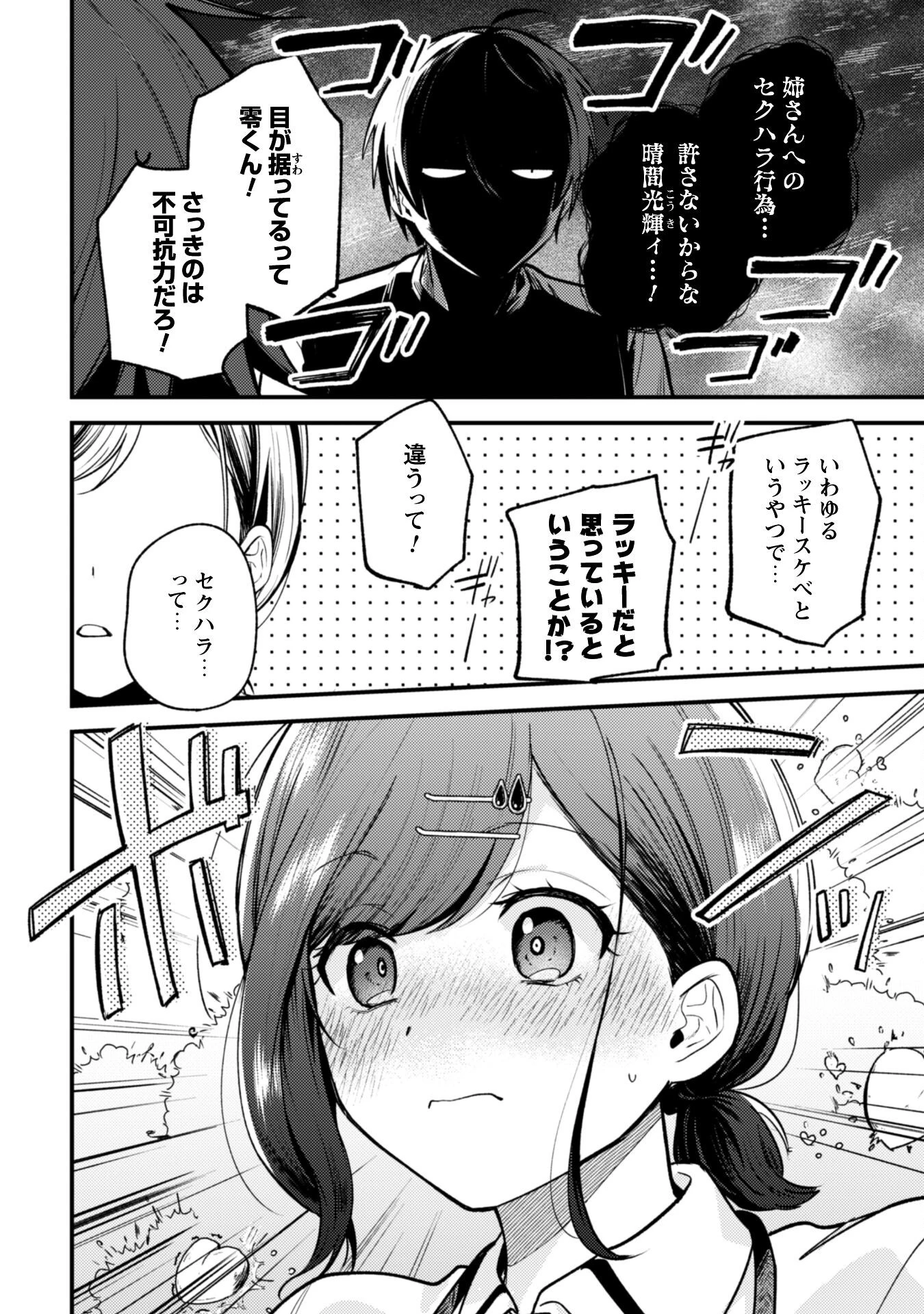 世界で一番『可愛い』雨宮さん、二番目は俺。 第16話 - 17