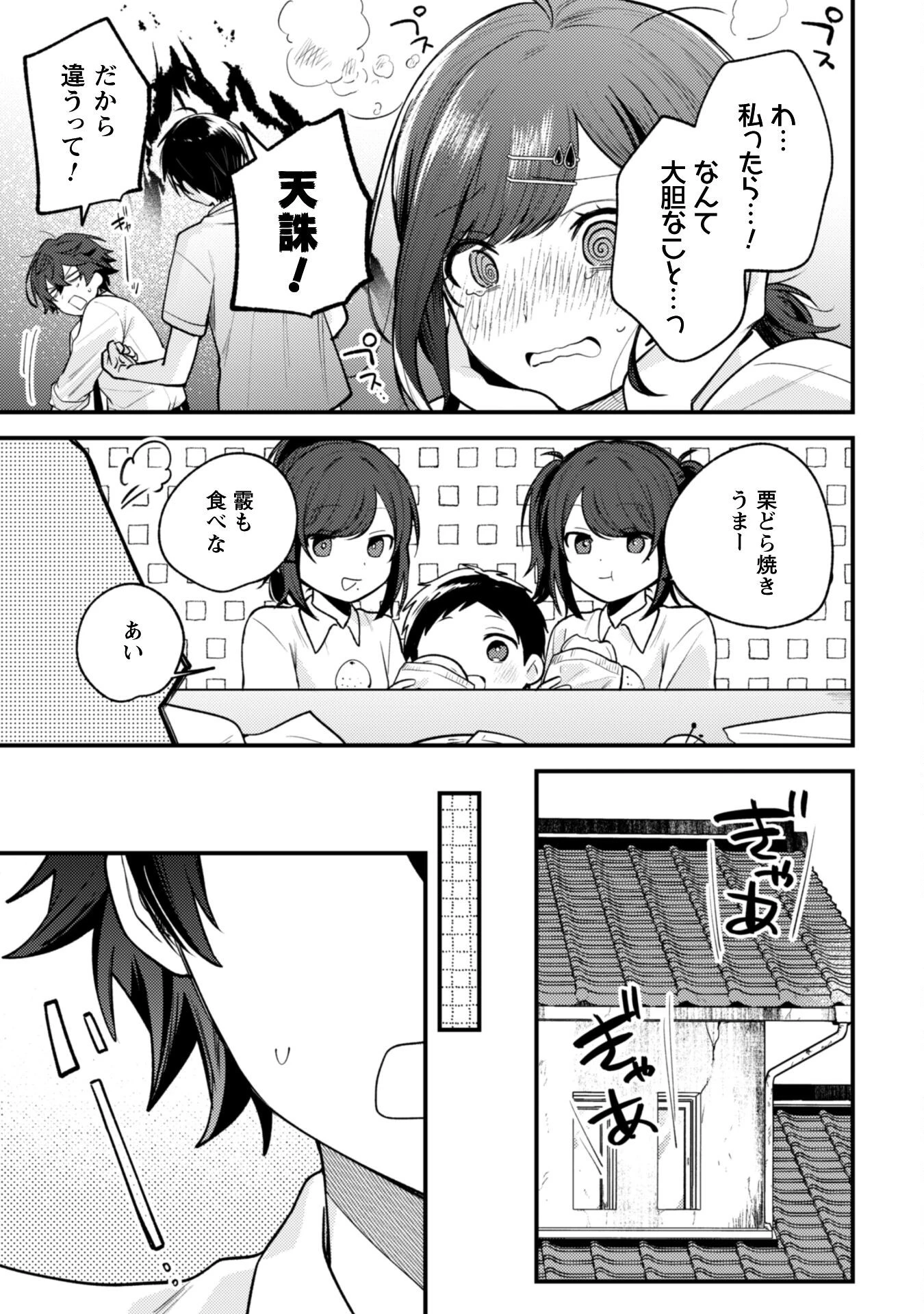 世界で一番『可愛い』雨宮さん、二番目は俺。 第16話 - 18