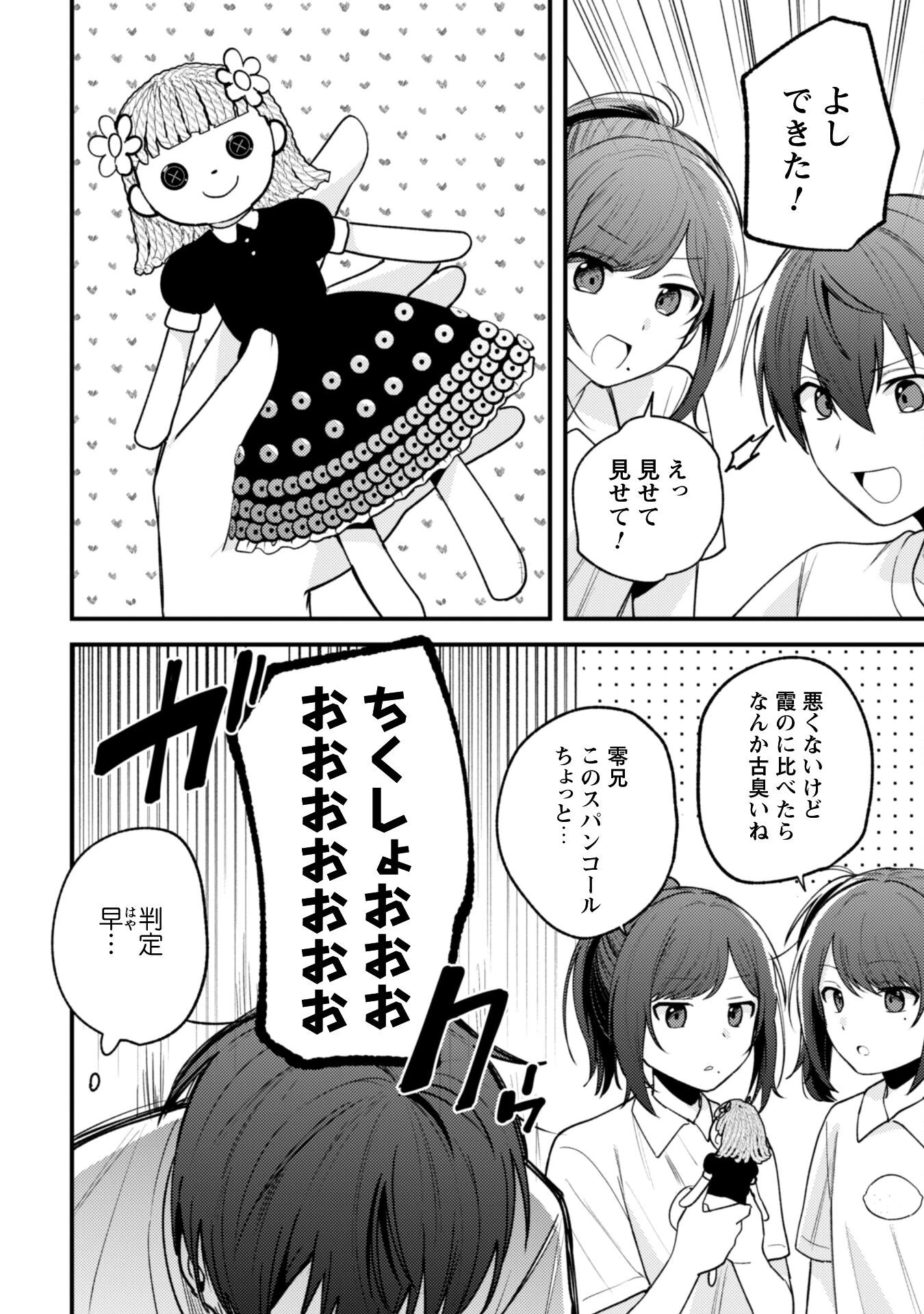 世界で一番『可愛い』雨宮さん、二番目は俺。 第16話 - 21
