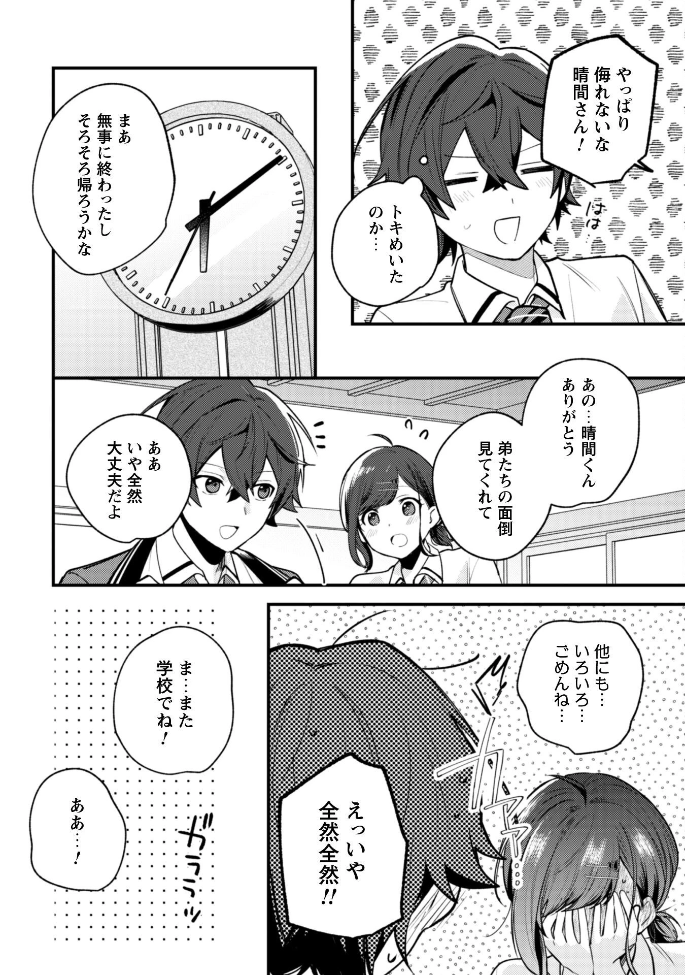 世界で一番『可愛い』雨宮さん、二番目は俺。 第16話 - 23