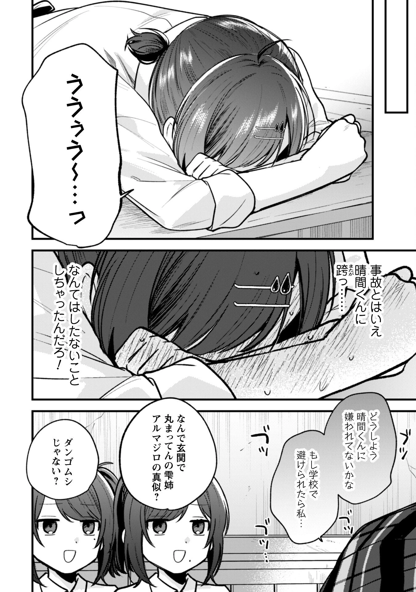 世界で一番『可愛い』雨宮さん、二番目は俺。 第16話 - 25