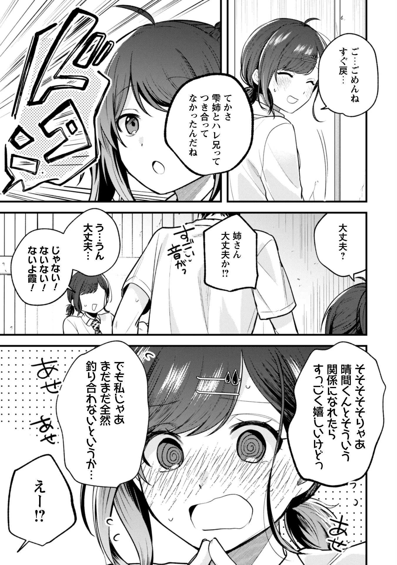 世界で一番『可愛い』雨宮さん、二番目は俺。 第16話 - 26