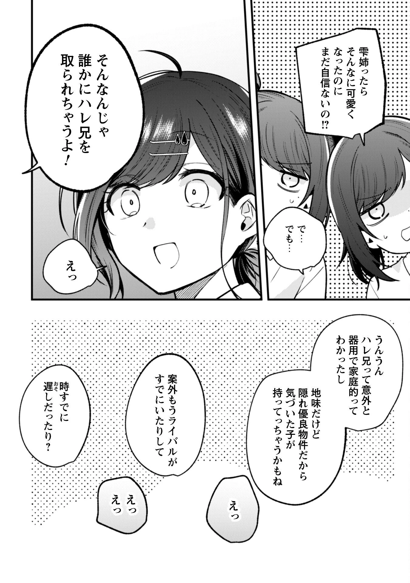世界で一番『可愛い』雨宮さん、二番目は俺。 第16話 - 27