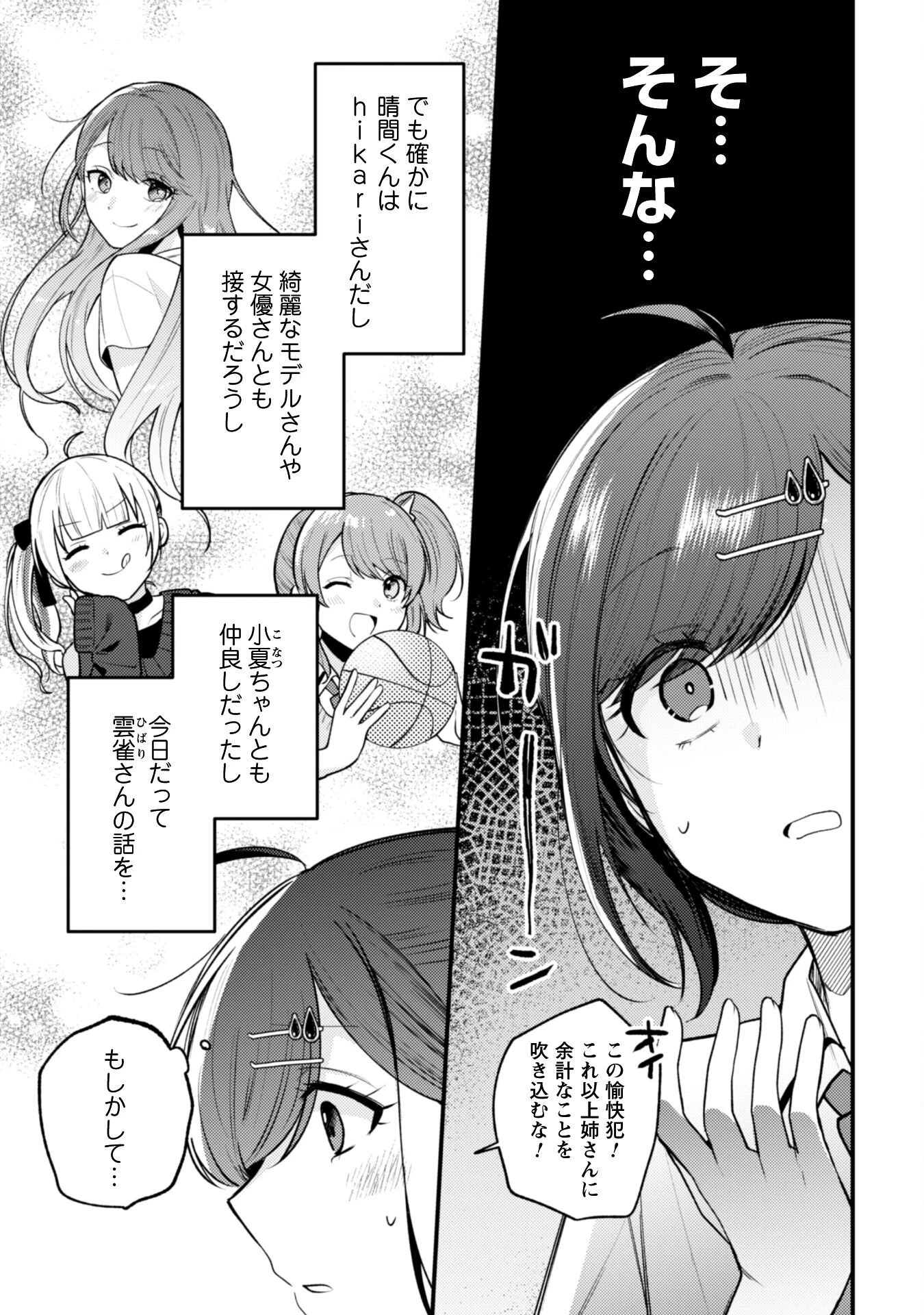 世界で一番『可愛い』雨宮さん、二番目は俺。 第16話 - 28