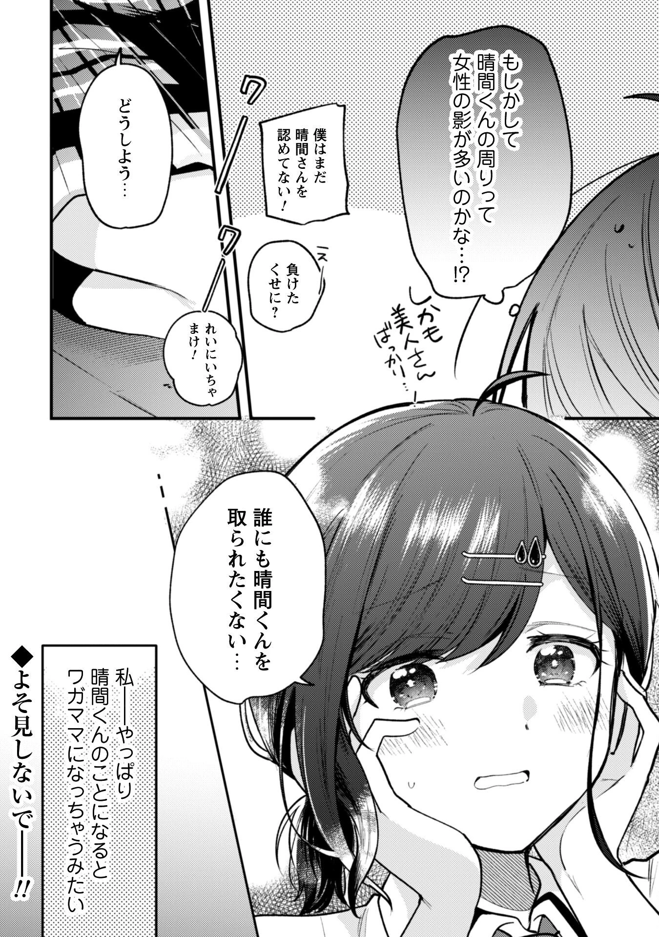 世界で一番『可愛い』雨宮さん、二番目は俺。 第16話 - 29
