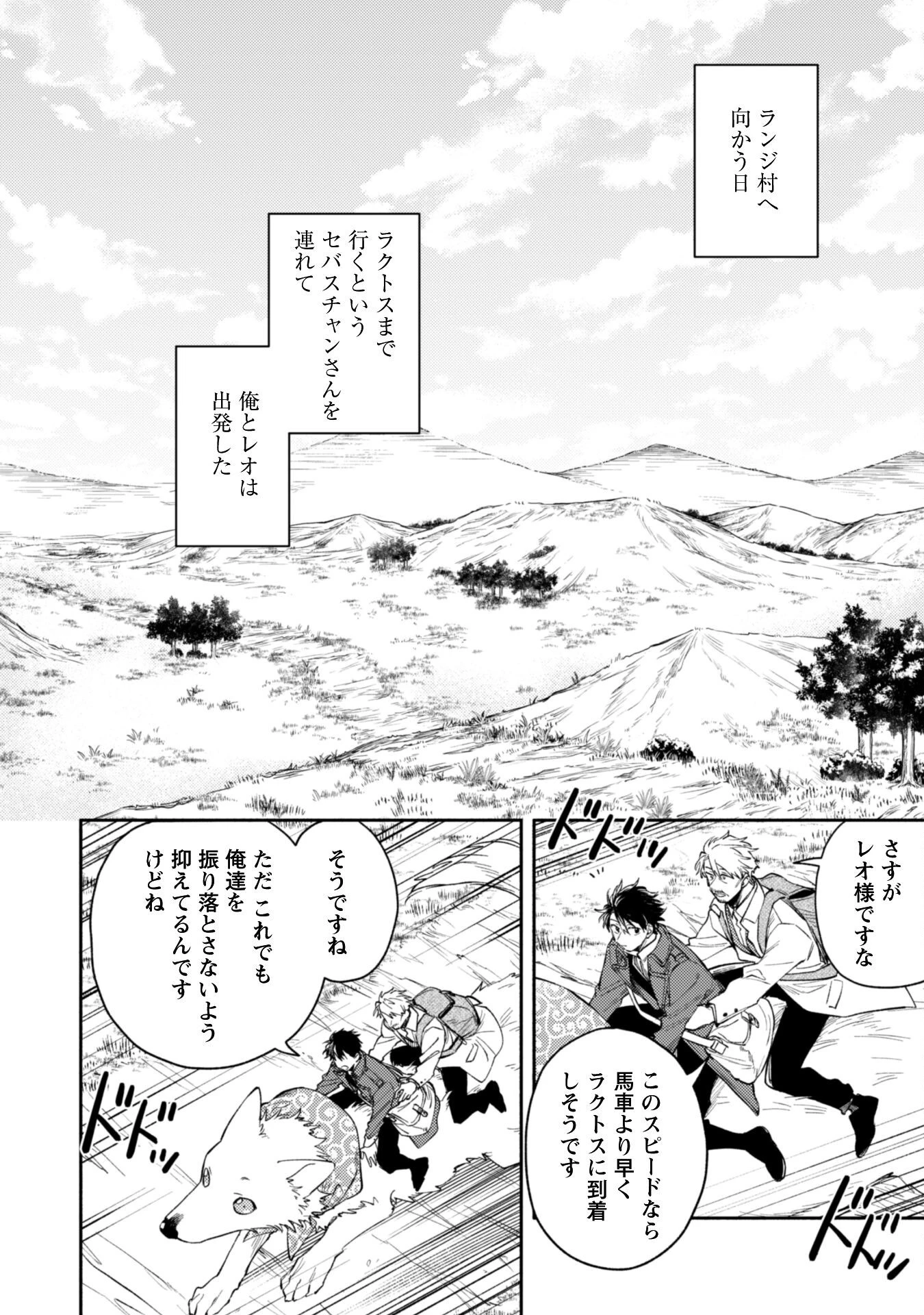 異世界転移したら愛犬が最強になりました~シルバーフェンリルと俺が異世界暮らしを始めたら~ 第38話 - 2