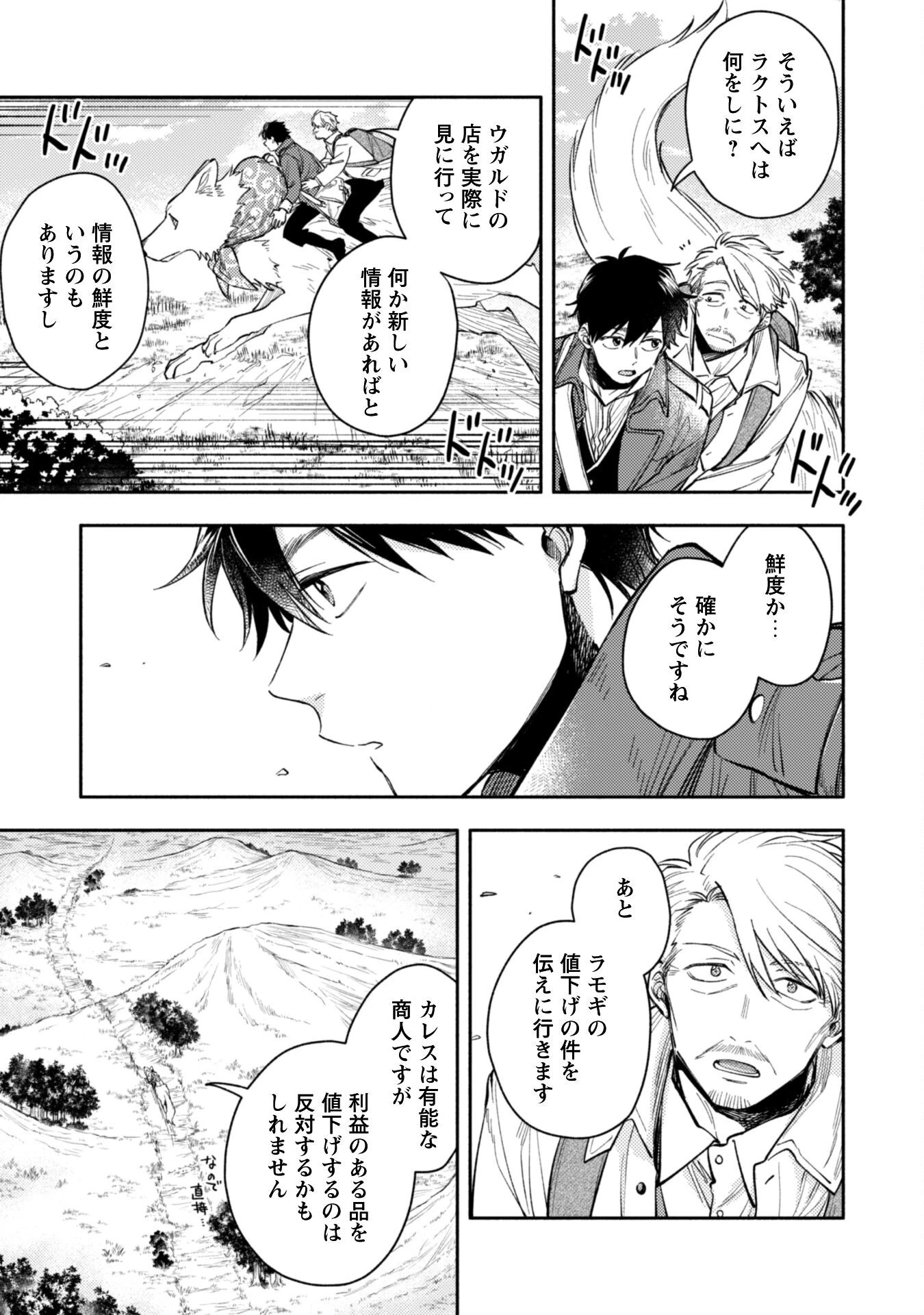 異世界転移したら愛犬が最強になりました~シルバーフェンリルと俺が異世界暮らしを始めたら~ 第38話 - 3