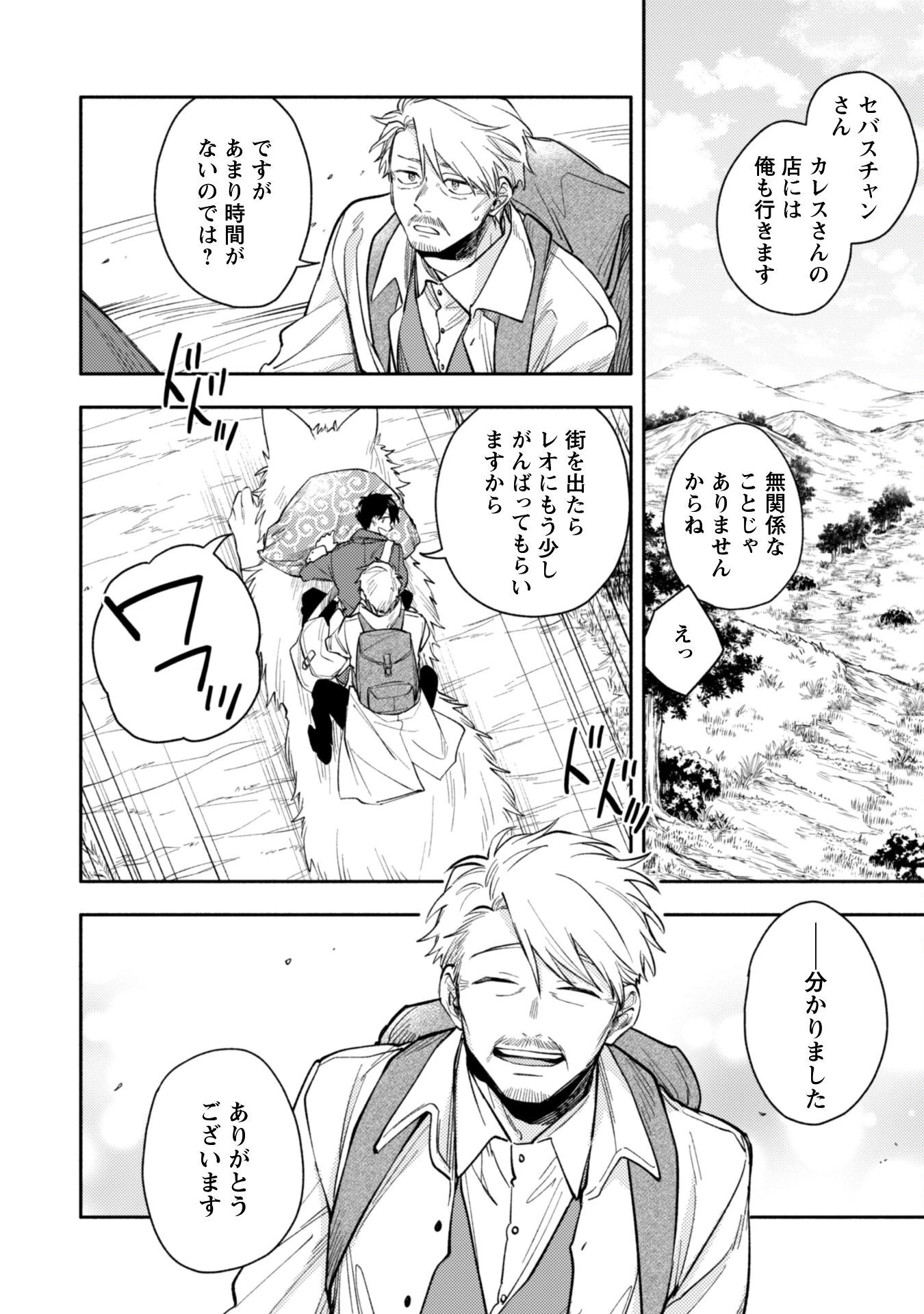 異世界転移したら愛犬が最強になりました~シルバーフェンリルと俺が異世界暮らしを始めたら~ 第38話 - 4