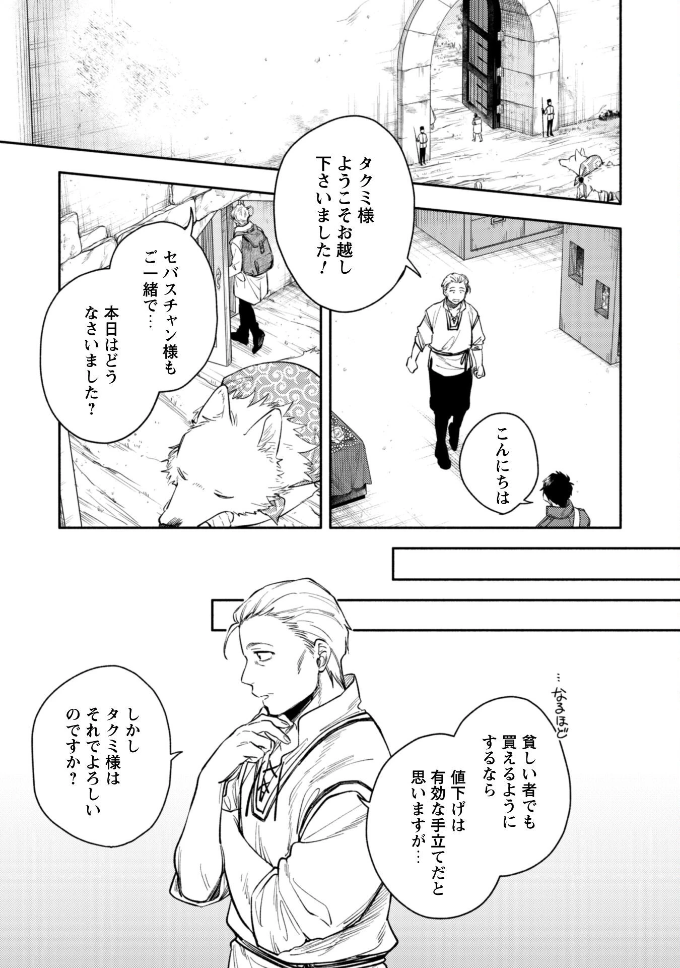 異世界転移したら愛犬が最強になりました~シルバーフェンリルと俺が異世界暮らしを始めたら~ 第38話 - 5