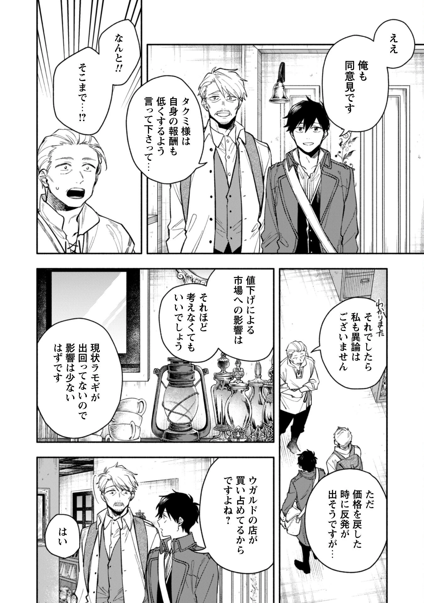 異世界転移したら愛犬が最強になりました~シルバーフェンリルと俺が異世界暮らしを始めたら~ 第38話 - 6