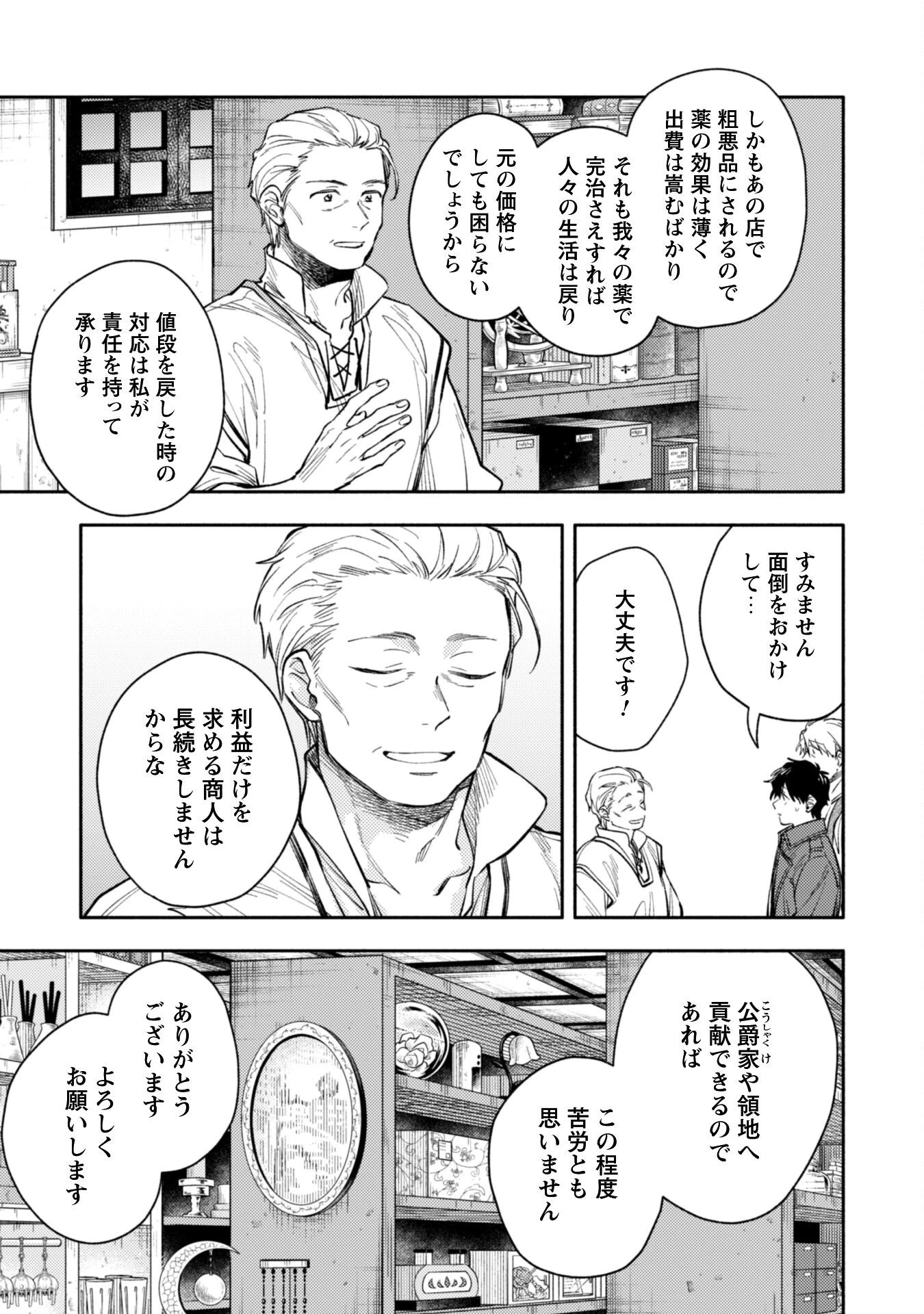 異世界転移したら愛犬が最強になりました~シルバーフェンリルと俺が異世界暮らしを始めたら~ 第38話 - 7