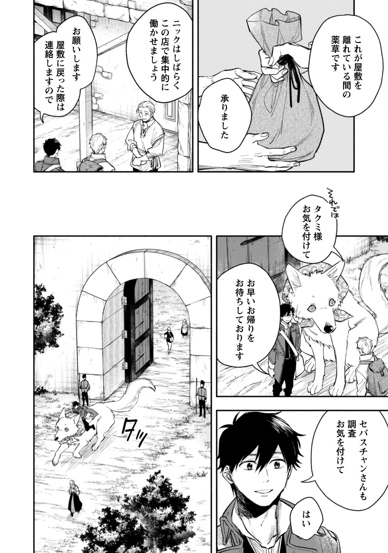 異世界転移したら愛犬が最強になりました~シルバーフェンリルと俺が異世界暮らしを始めたら~ 第38話 - 8