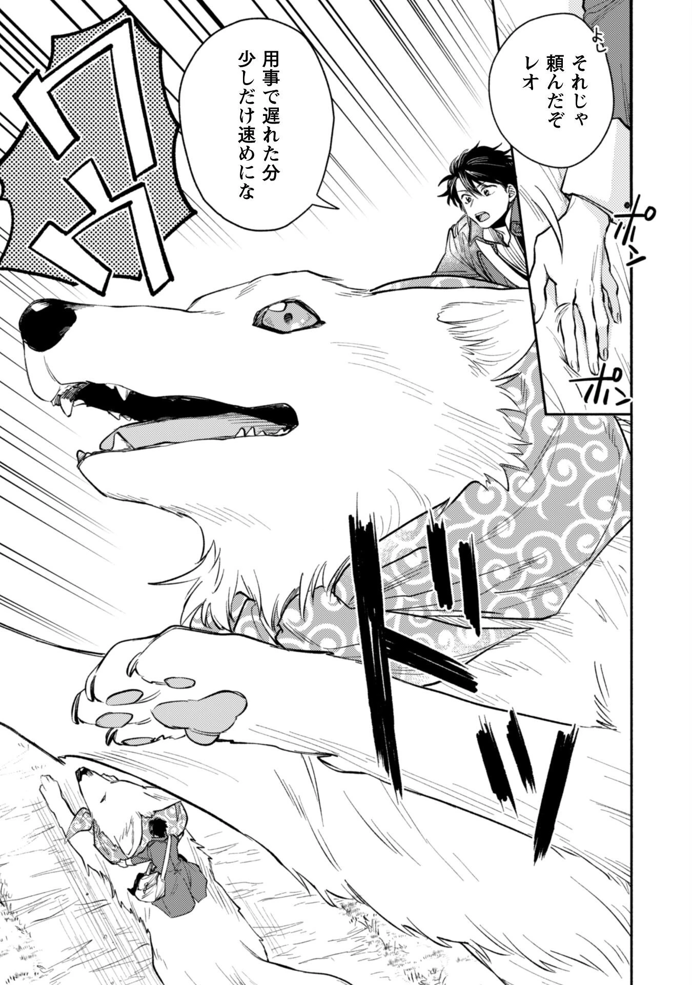 異世界転移したら愛犬が最強になりました~シルバーフェンリルと俺が異世界暮らしを始めたら~ 第38話 - 9