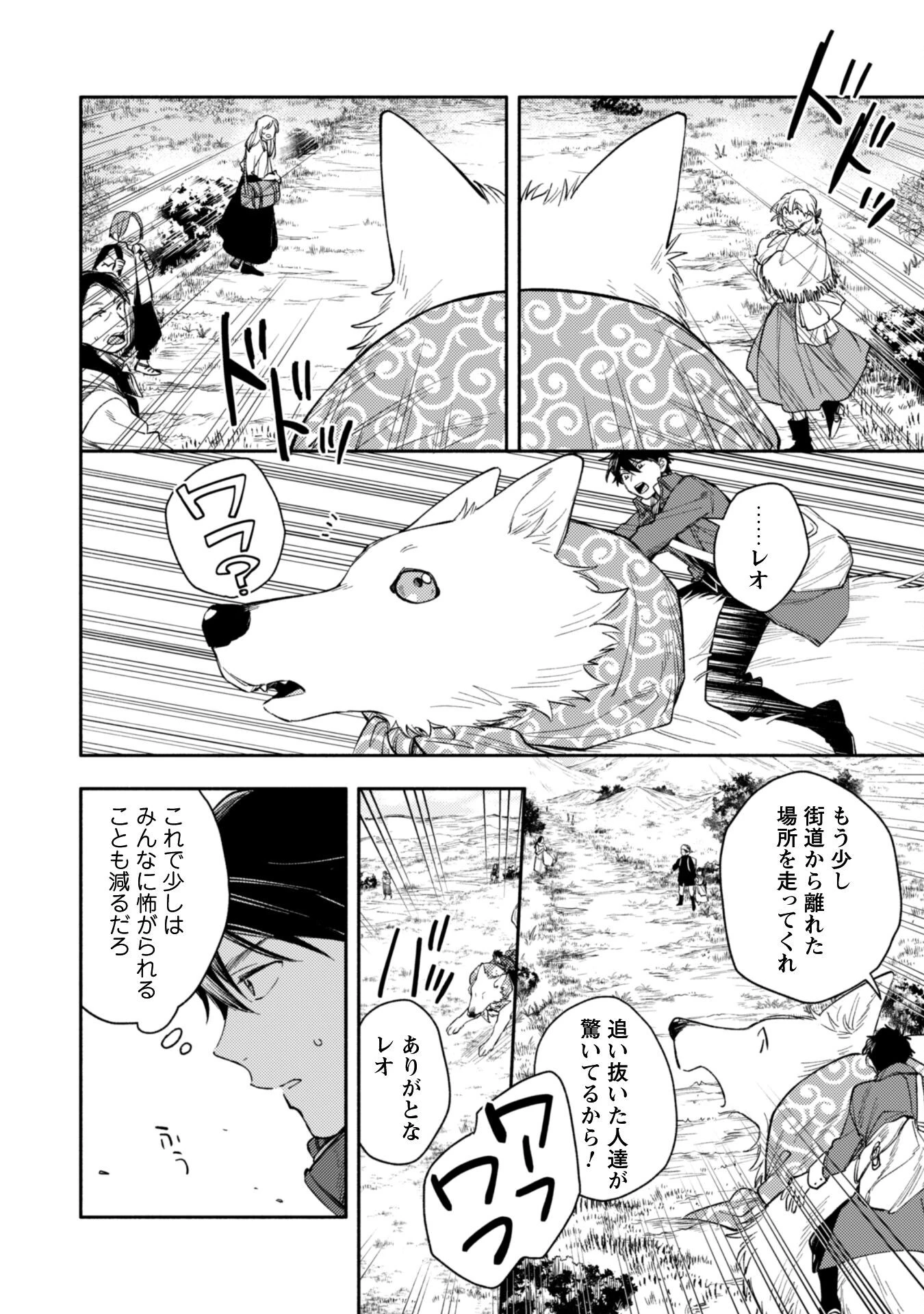 異世界転移したら愛犬が最強になりました~シルバーフェンリルと俺が異世界暮らしを始めたら~ 第38話 - 10