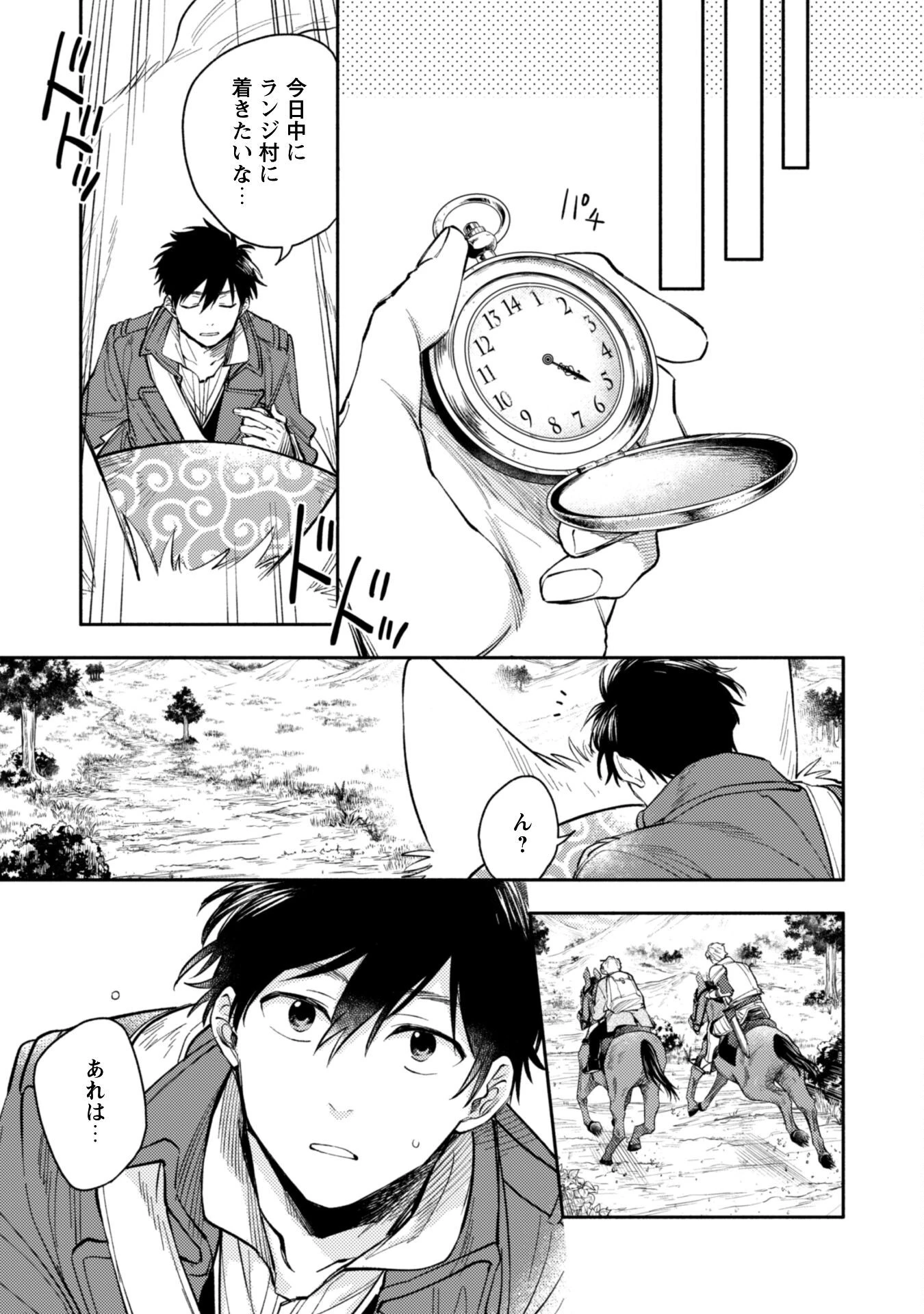 異世界転移したら愛犬が最強になりました~シルバーフェンリルと俺が異世界暮らしを始めたら~ 第38話 - 11