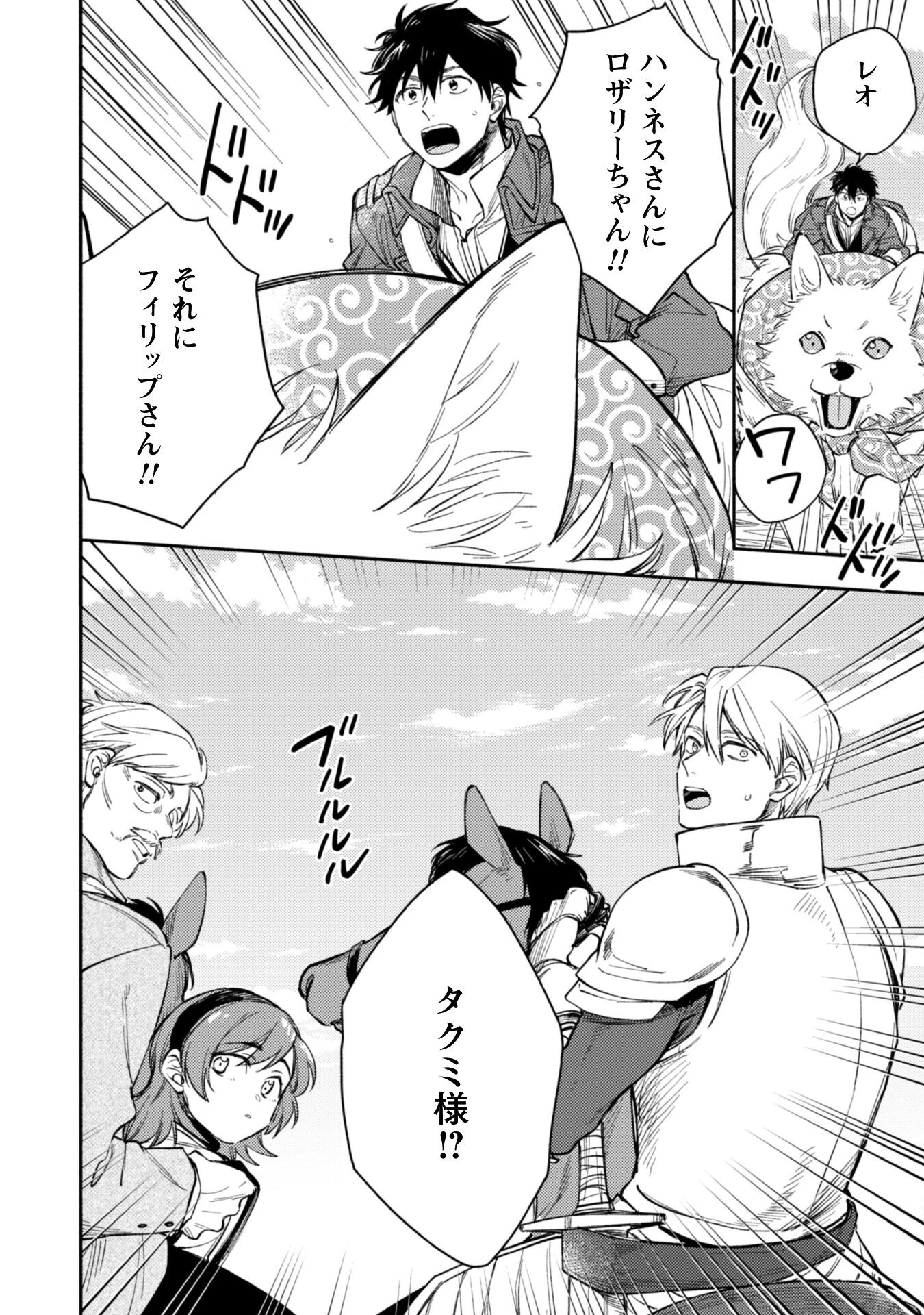 異世界転移したら愛犬が最強になりました~シルバーフェンリルと俺が異世界暮らしを始めたら~ 第38話 - 12