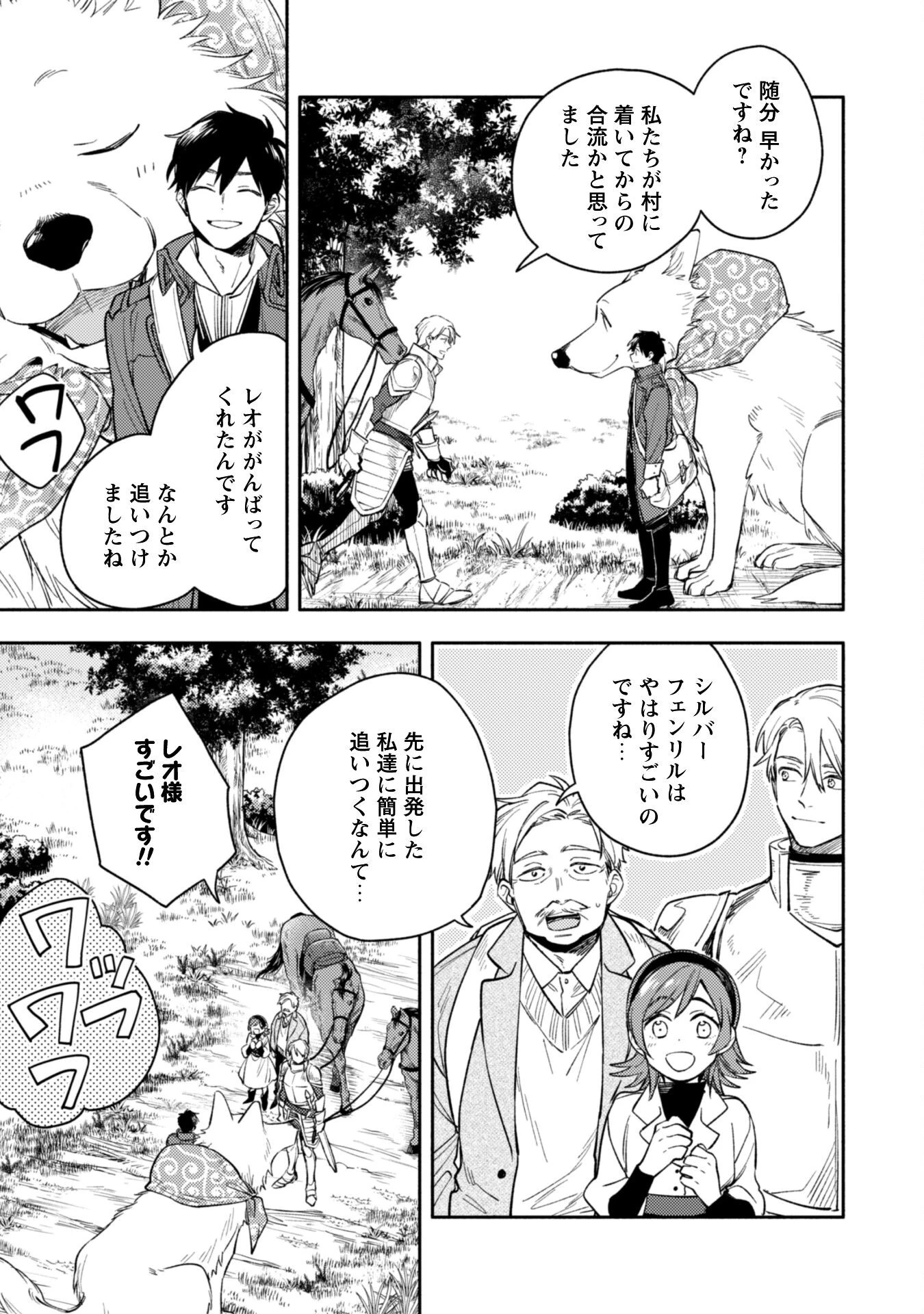 異世界転移したら愛犬が最強になりました~シルバーフェンリルと俺が異世界暮らしを始めたら~ 第38話 - 13