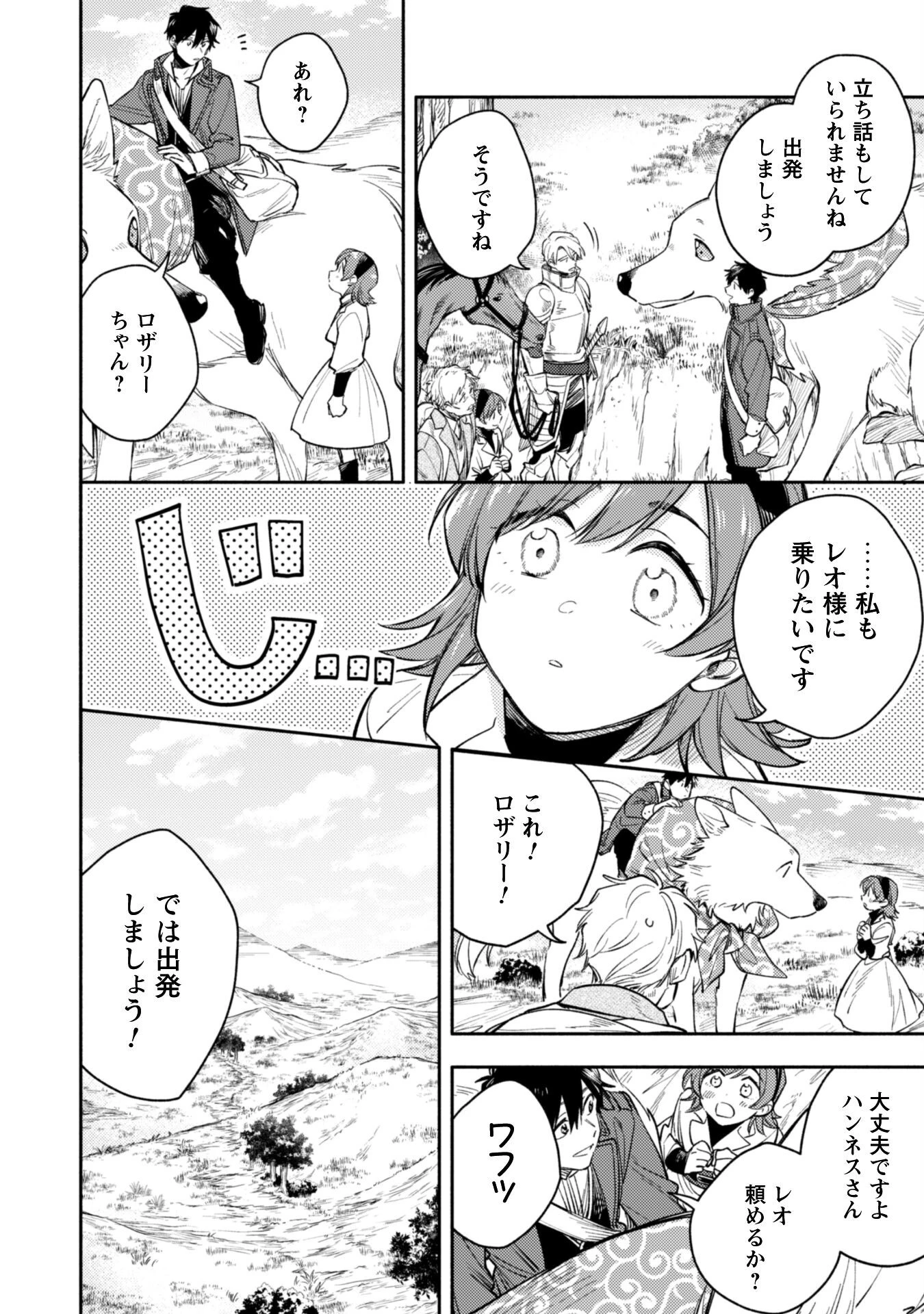 異世界転移したら愛犬が最強になりました~シルバーフェンリルと俺が異世界暮らしを始めたら~ 第38話 - 14