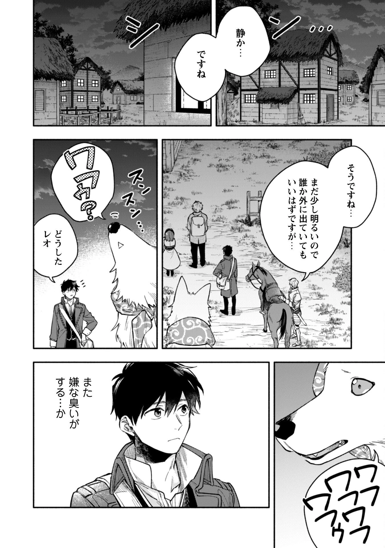 異世界転移したら愛犬が最強になりました~シルバーフェンリルと俺が異世界暮らしを始めたら~ 第38話 - 16