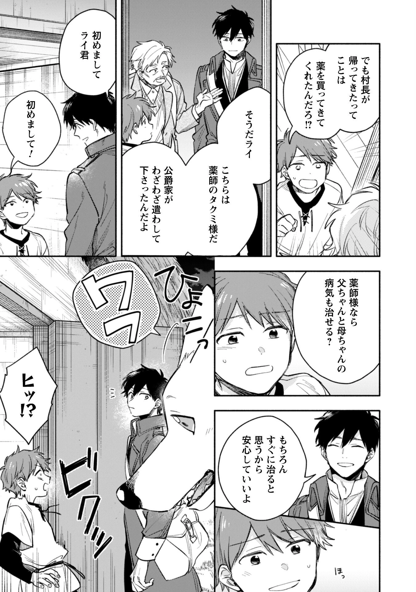 異世界転移したら愛犬が最強になりました~シルバーフェンリルと俺が異世界暮らしを始めたら~ 第38話 - 19