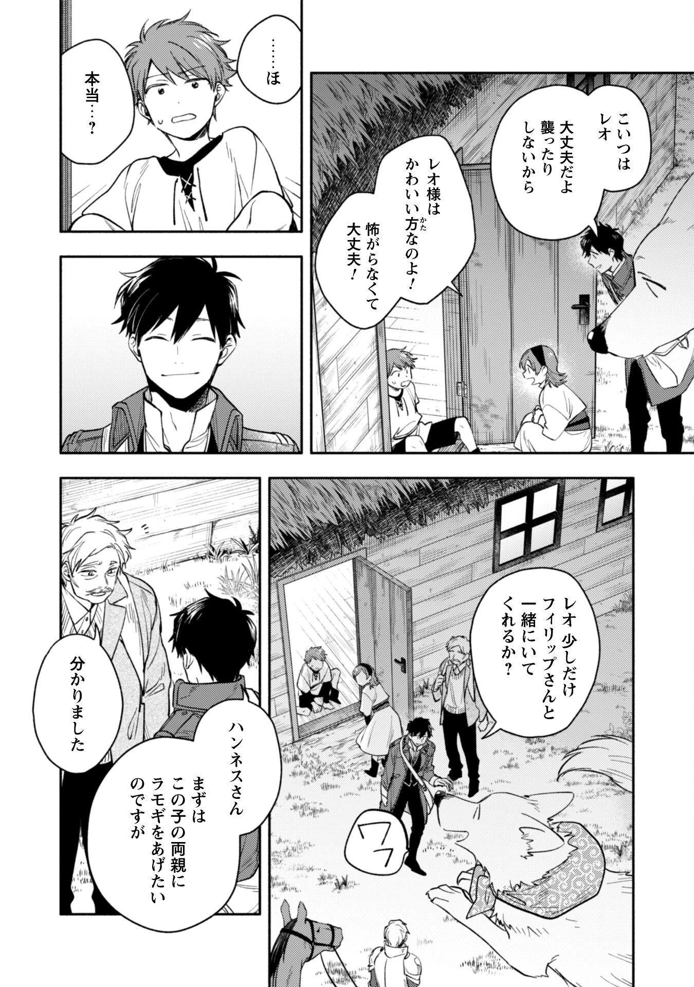 異世界転移したら愛犬が最強になりました~シルバーフェンリルと俺が異世界暮らしを始めたら~ 第38話 - 20