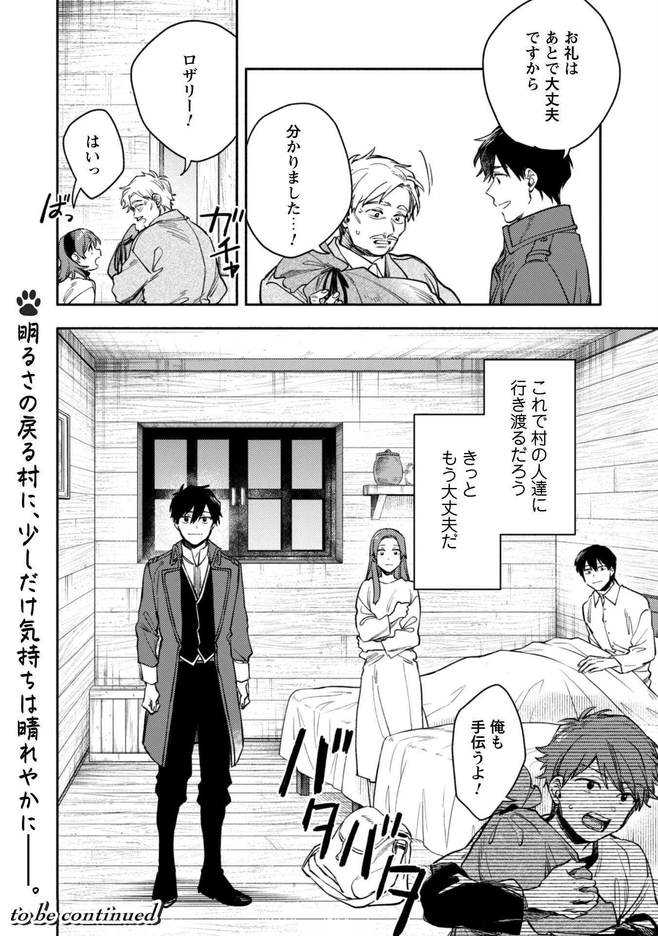 異世界転移したら愛犬が最強になりました~シルバーフェンリルと俺が異世界暮らしを始めたら~ 第38話 - 24