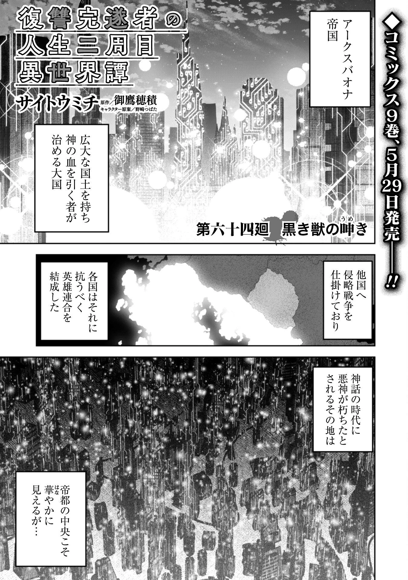 復讐完遂者の人生二周目異世界譚 第64話 - 2