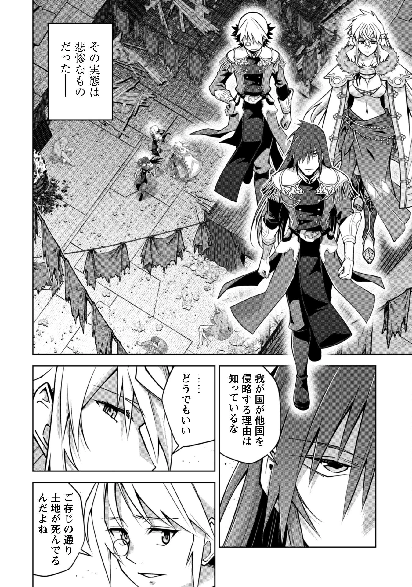 復讐完遂者の人生二周目異世界譚 第64話 - 3