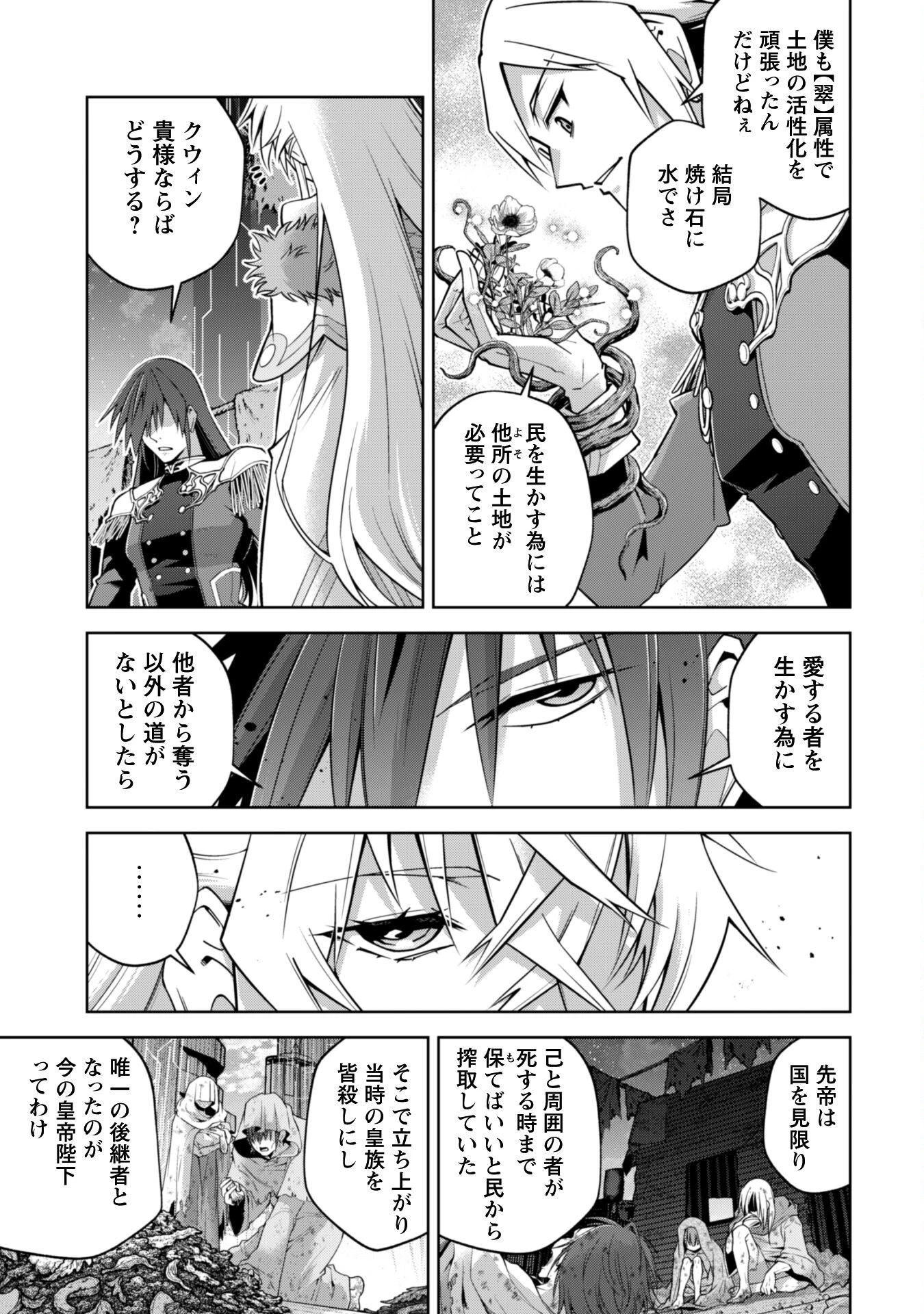 復讐完遂者の人生二周目異世界譚 第64話 - 4