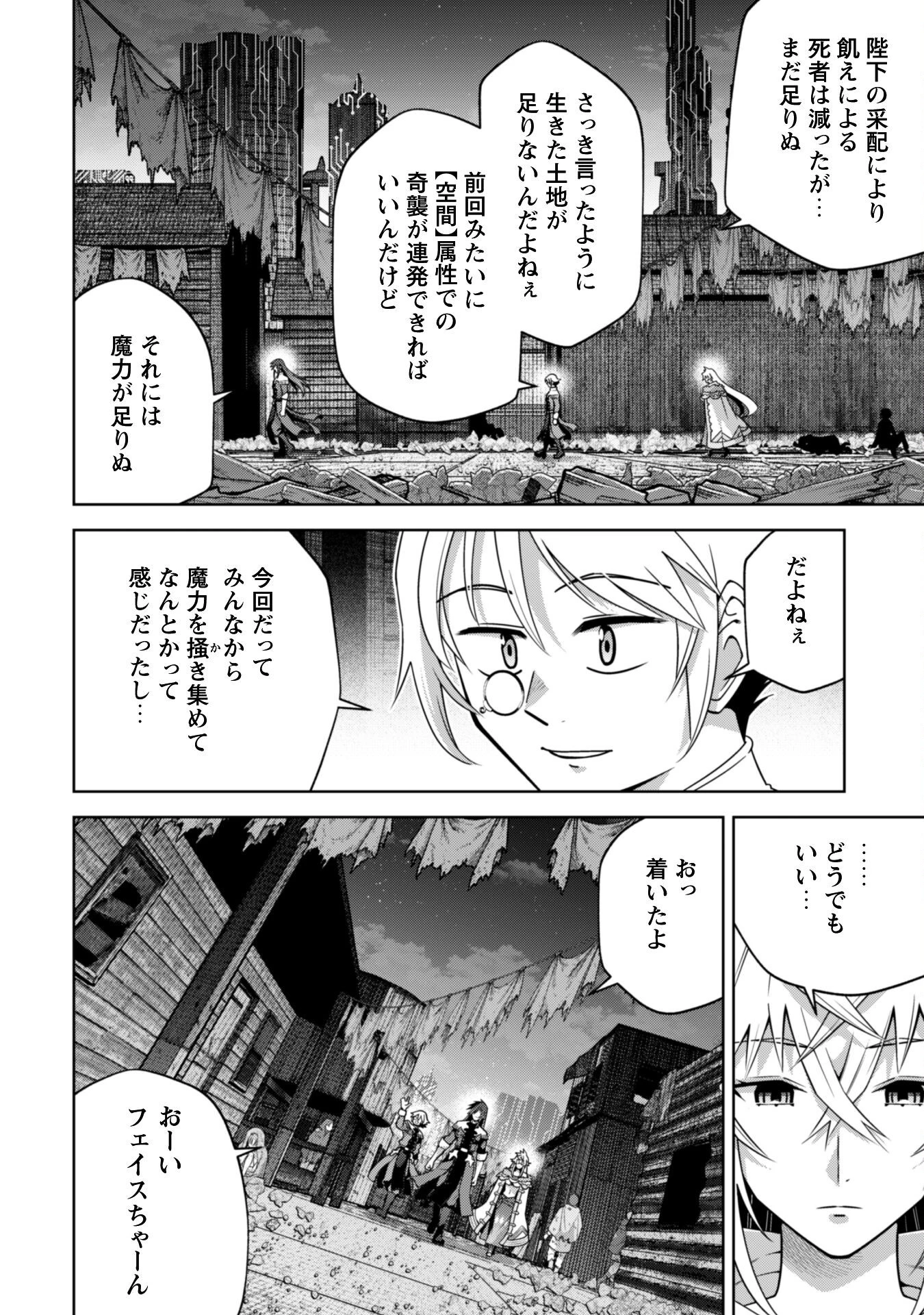 復讐完遂者の人生二周目異世界譚 第64話 - 5