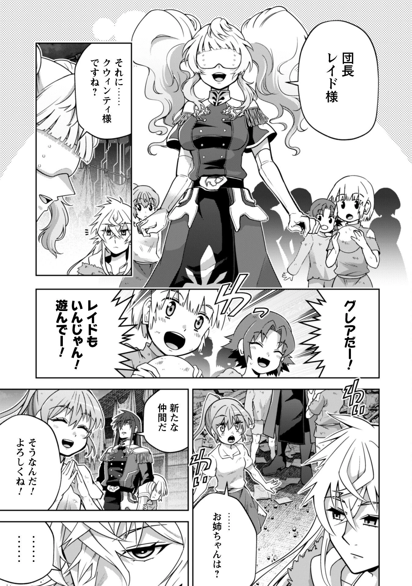 復讐完遂者の人生二周目異世界譚 第64話 - 6