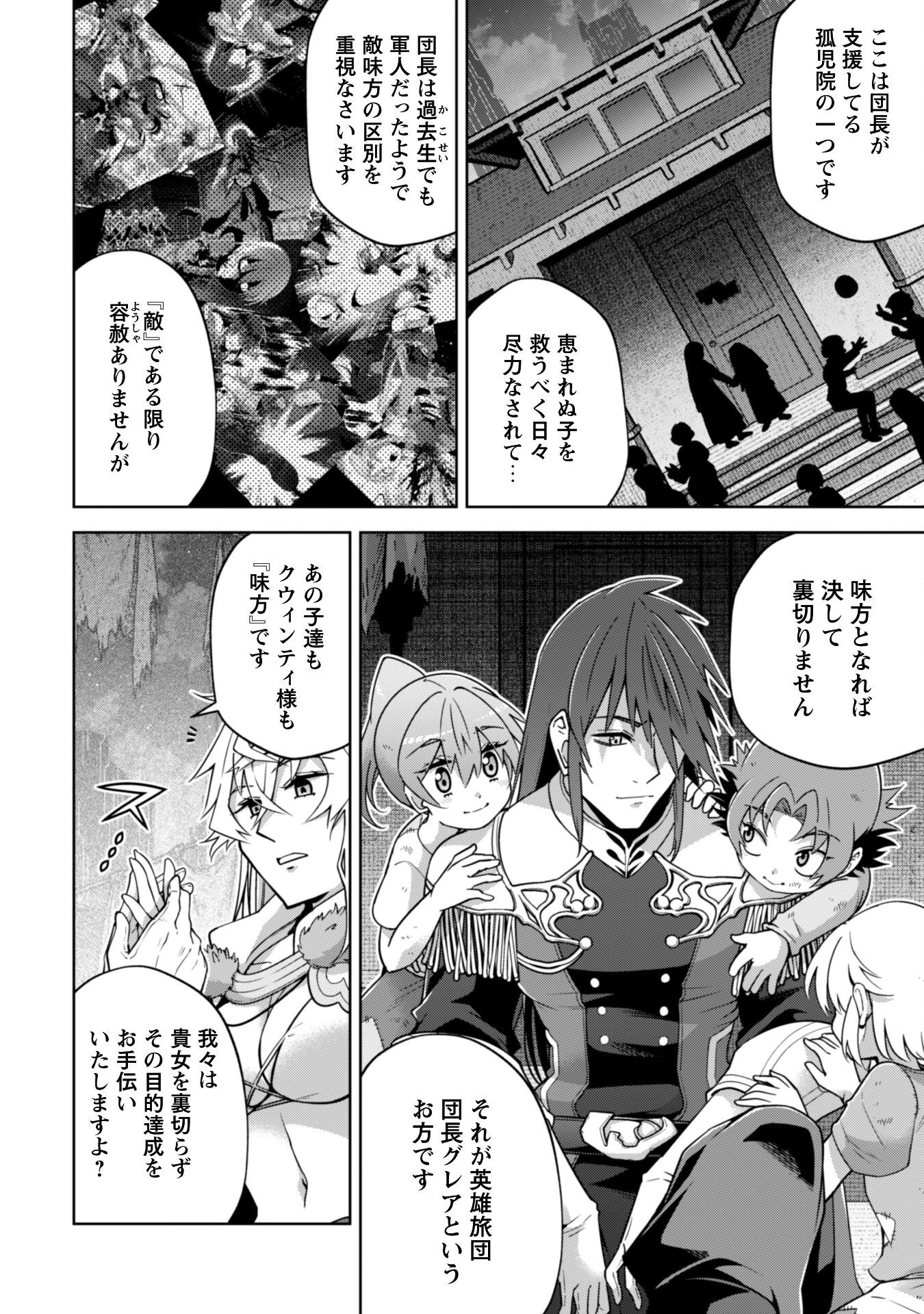 復讐完遂者の人生二周目異世界譚 第64話 - 7