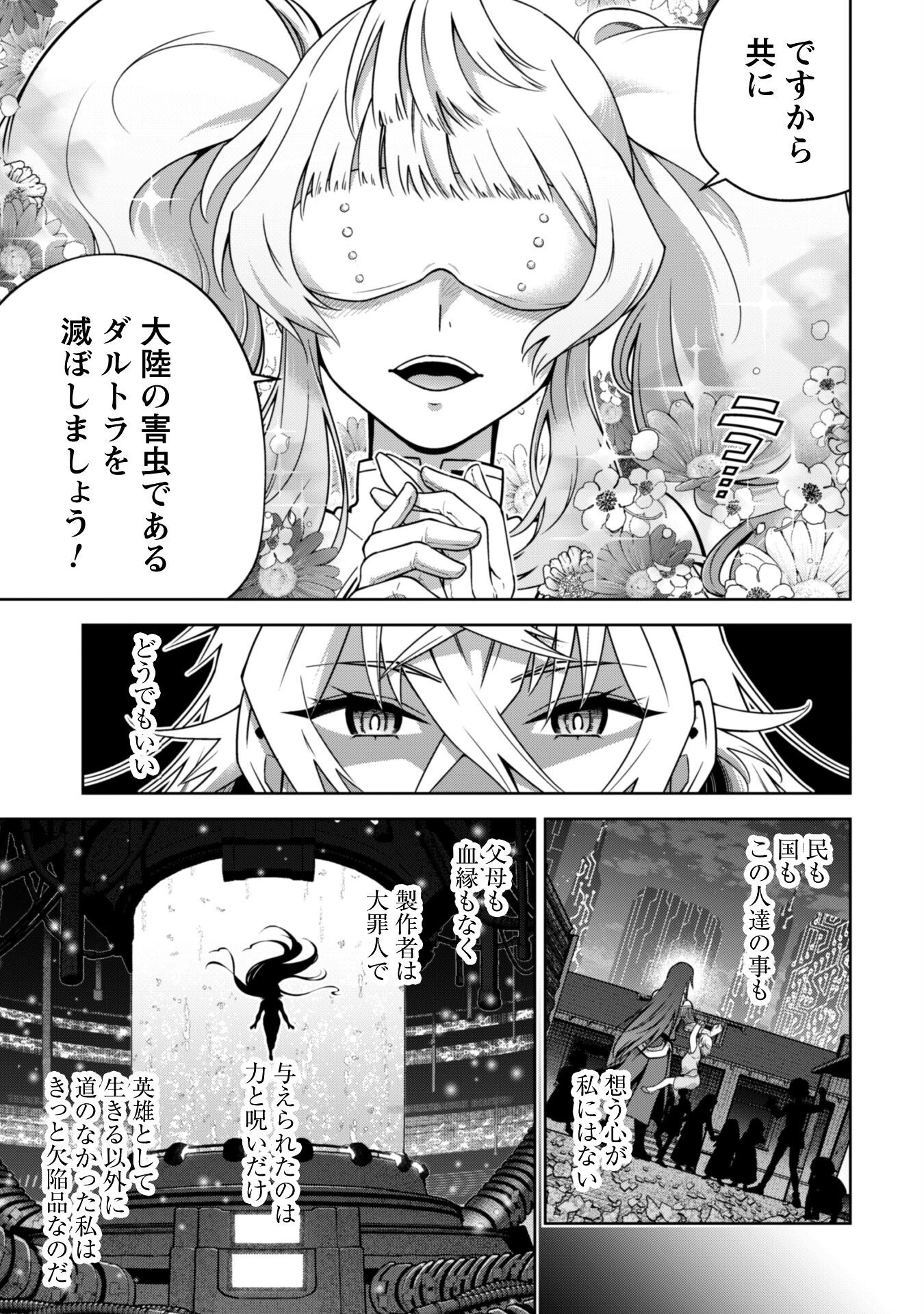 復讐完遂者の人生二周目異世界譚 第64話 - 8